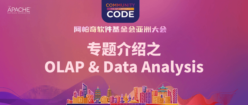 CommunityOverCode Asia 2024 @ OLAP 专题论坛