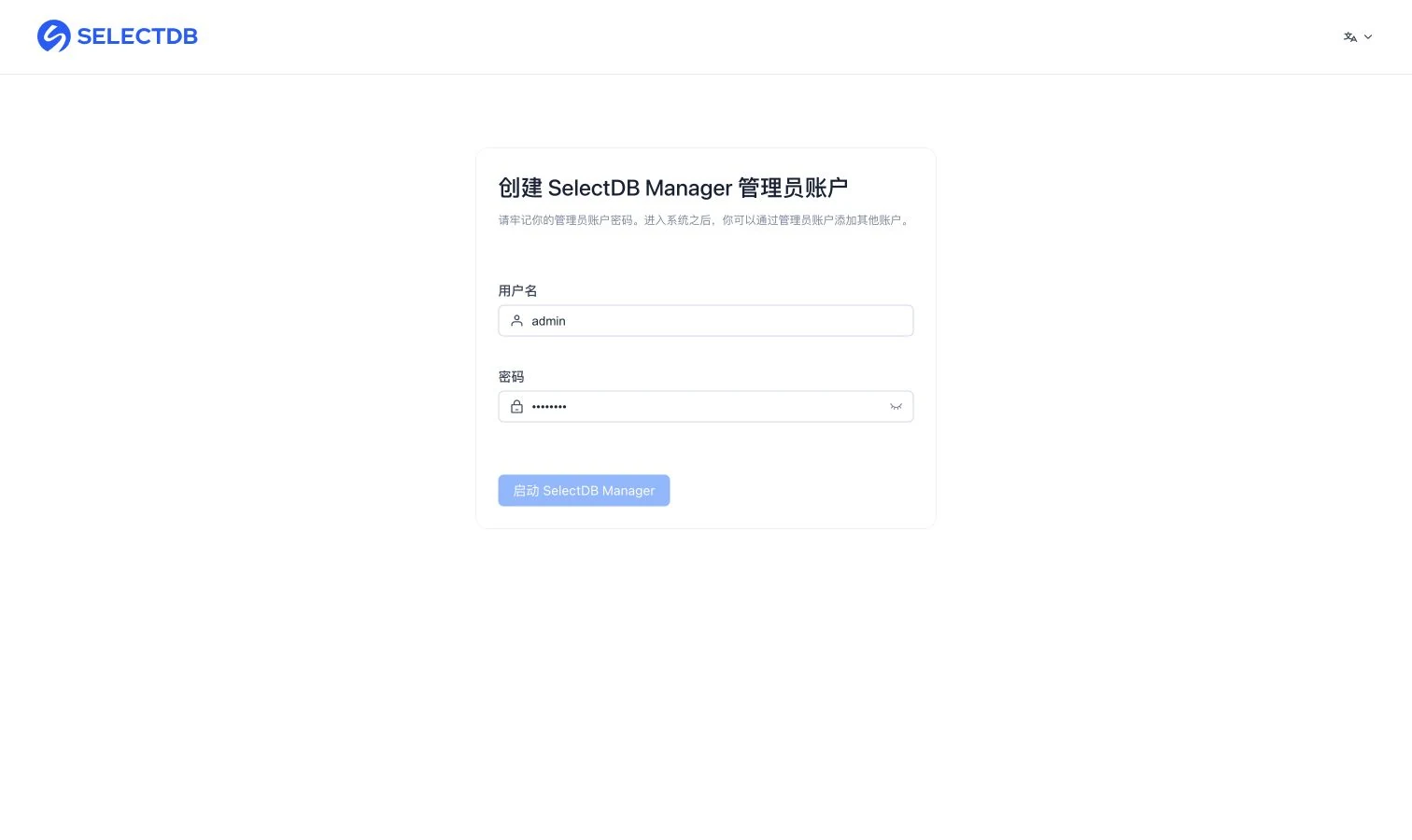 管理员初始化页面