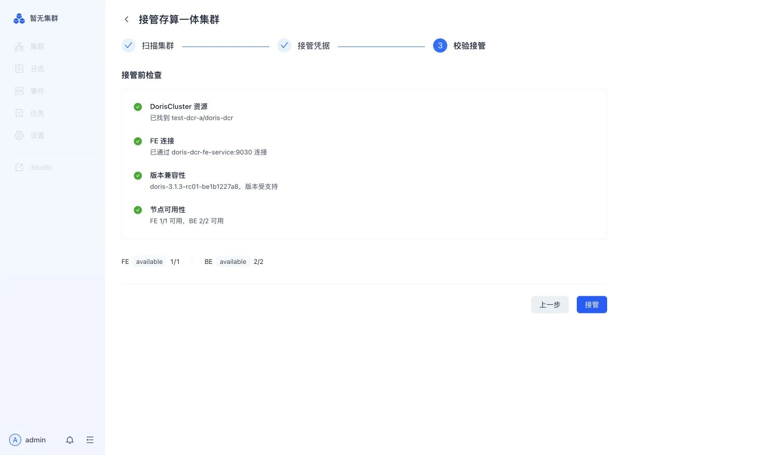 接管检查页面