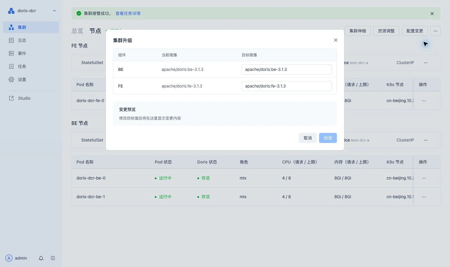 集群升级页面