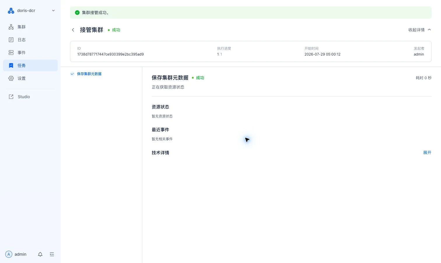 任务详情