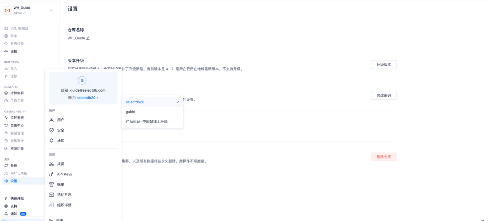 左下角用户菜单 › 切换组织（组织列表）