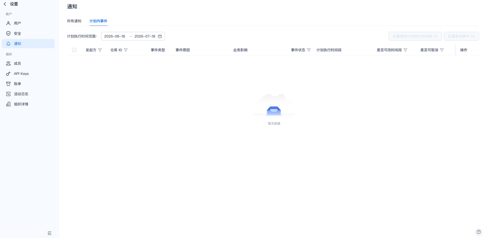 消息中心 · 计划内事件