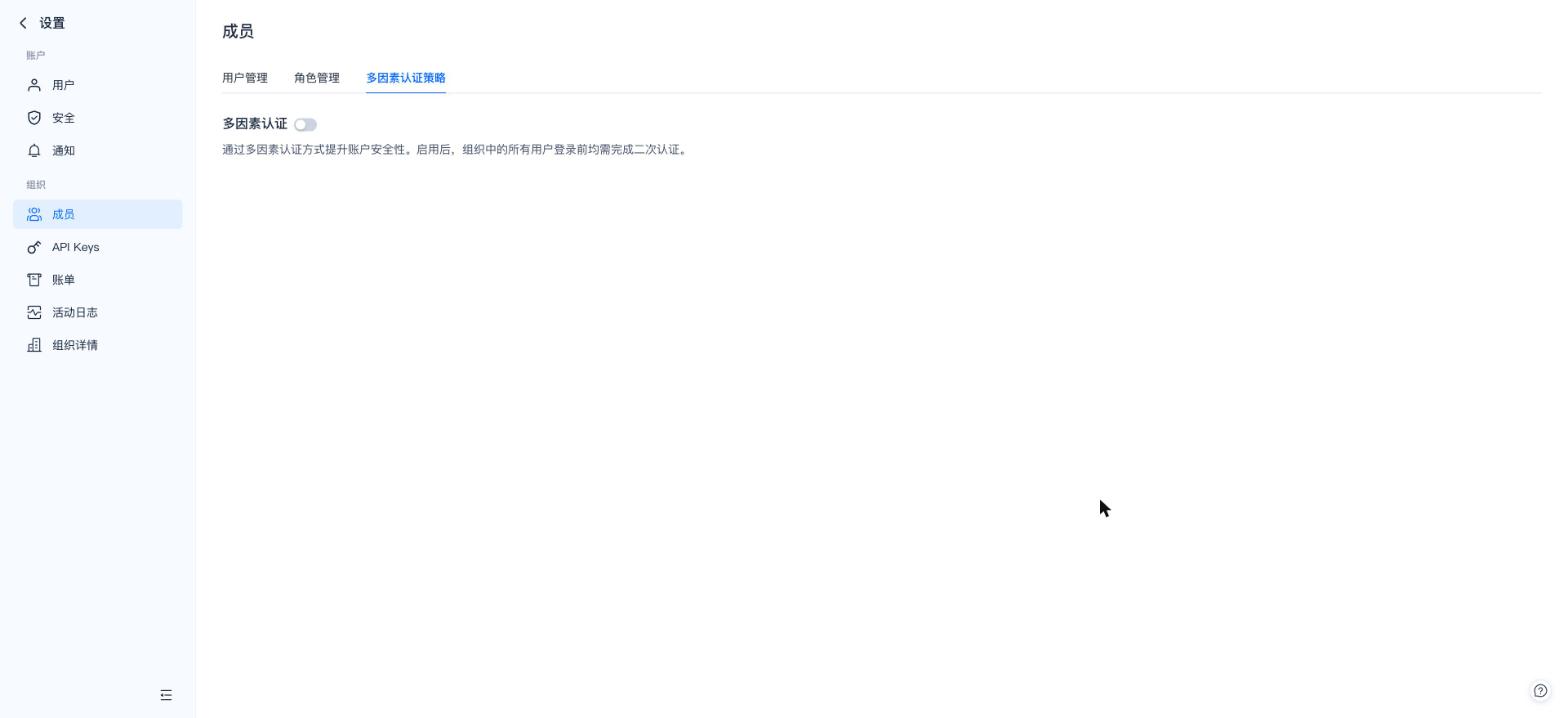 成员 · 多因素认证策略