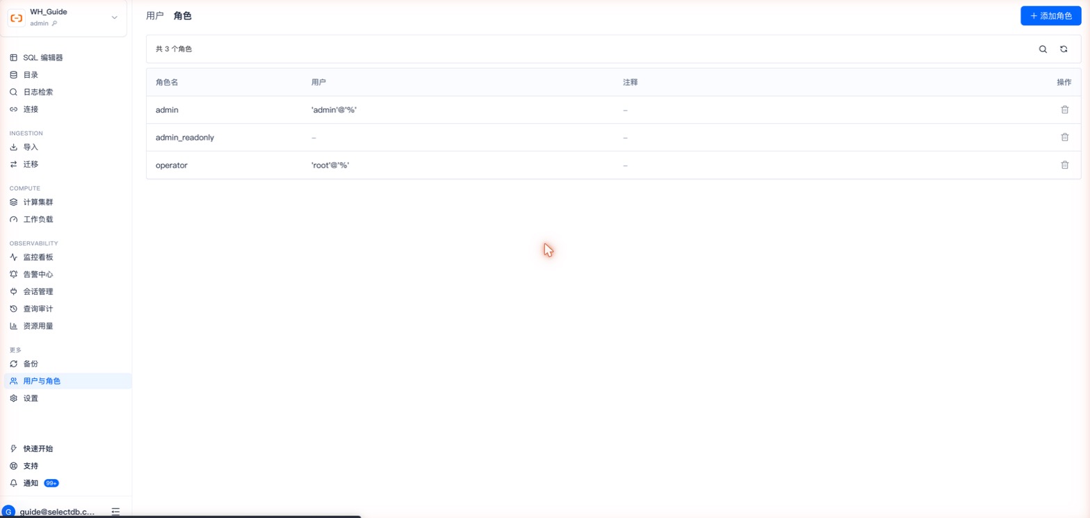 用户与角色 · 角色列表
