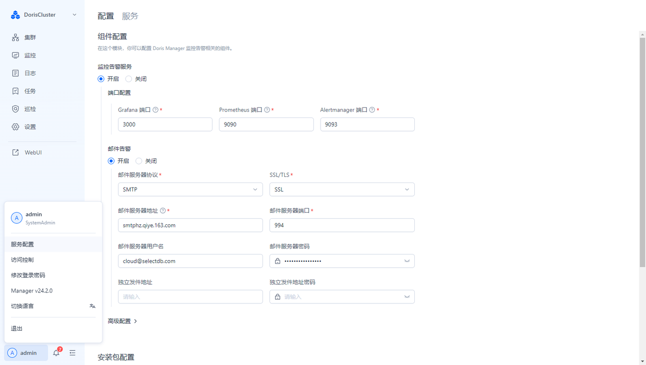alert-mail-config