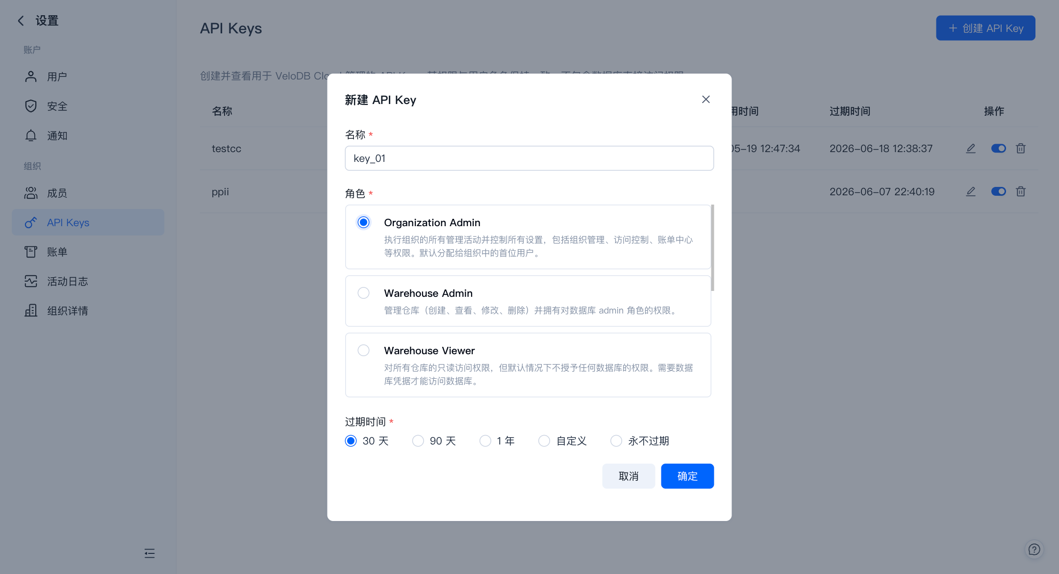创建 API Key