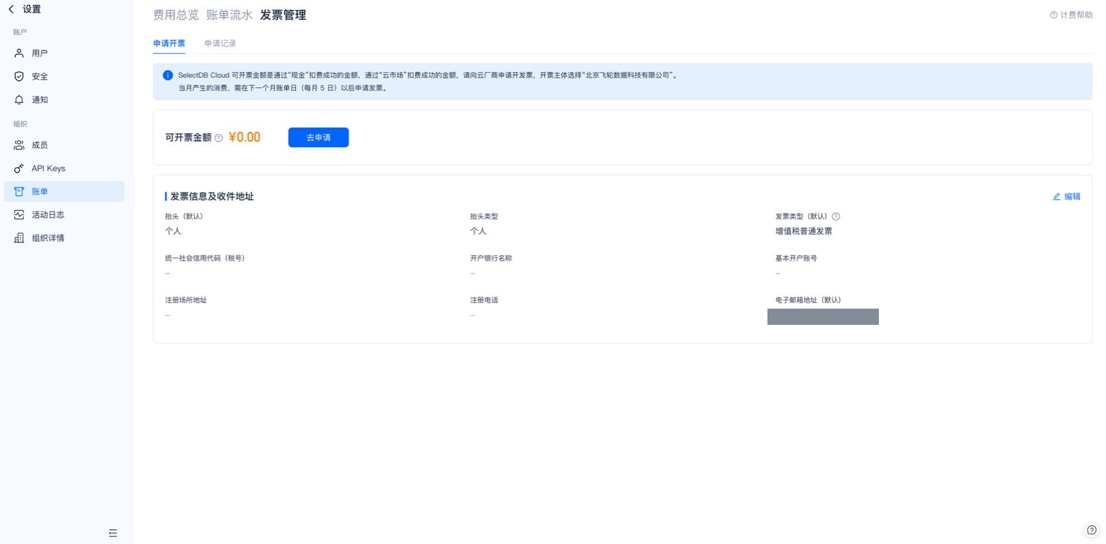 发票管理 · 发票信息及收件地址（邮箱已脱敏）