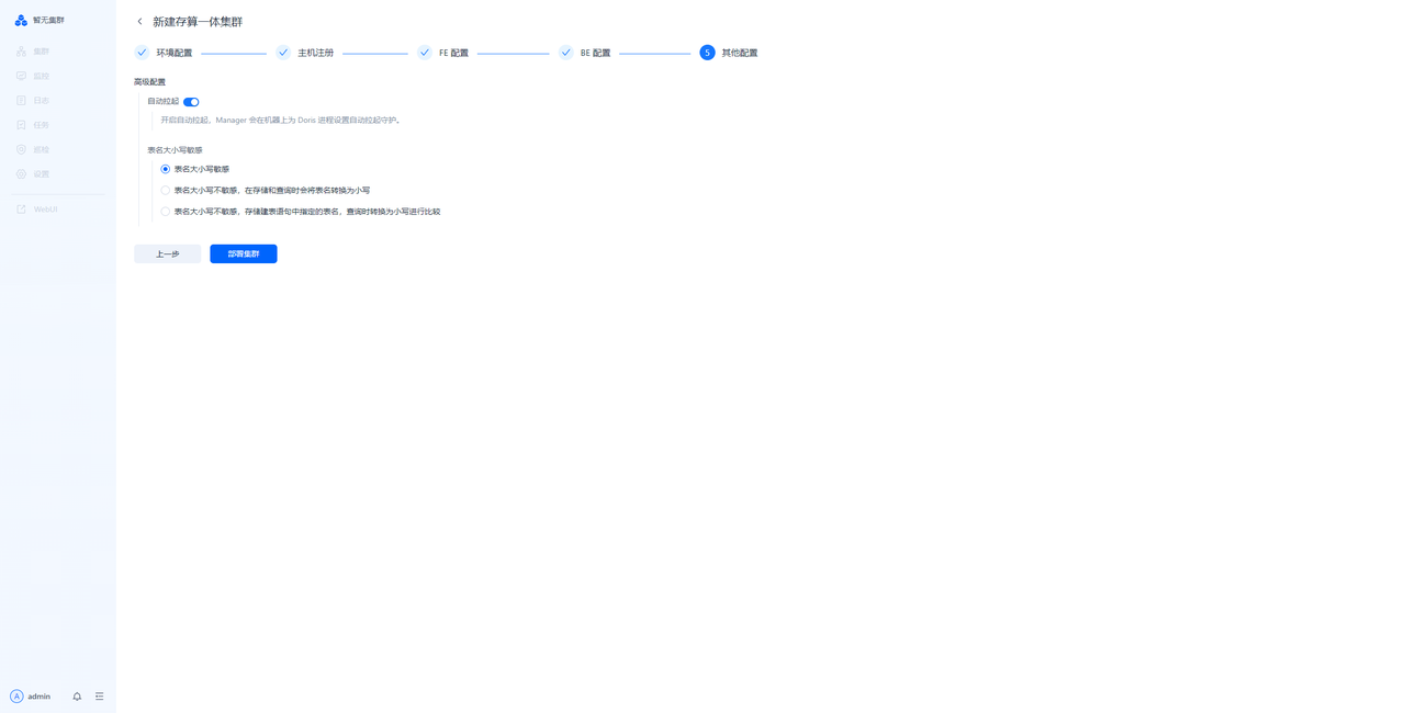config-others-integrated