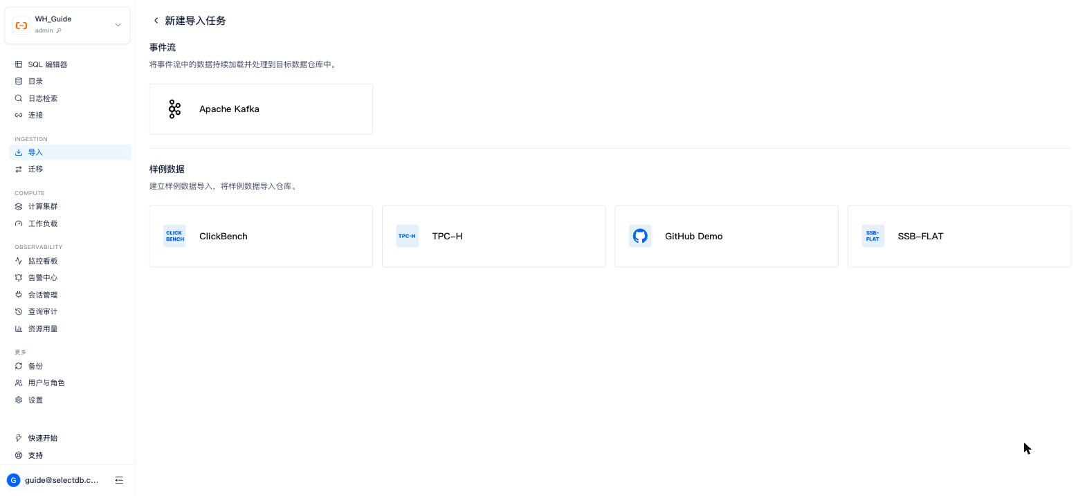 新建导入任务（Apache Kafka + 样例数据）