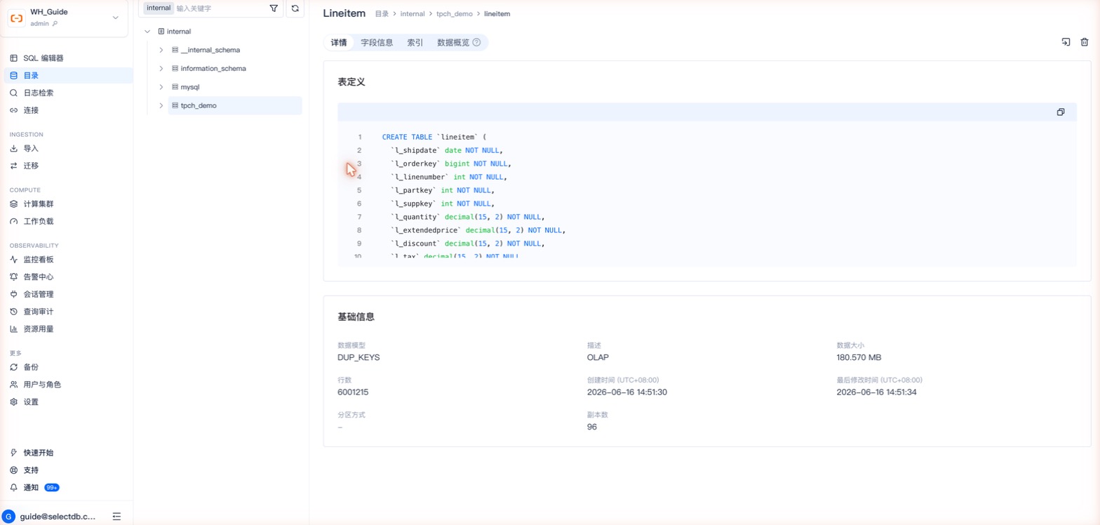 目录 · 表详情(表定义 + 基础信息)