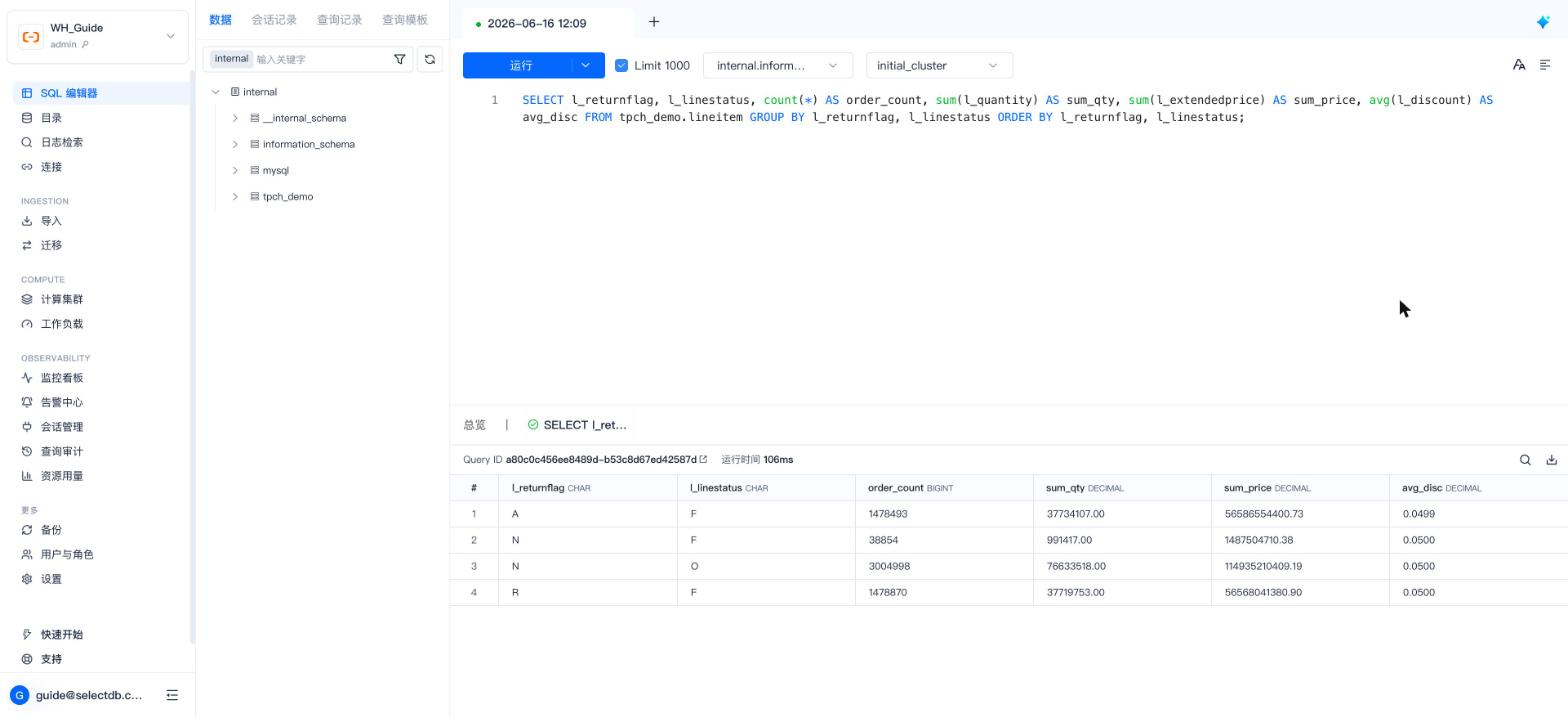 SQL 编辑器（数据目录 / 查询窗口 / 结果面板）