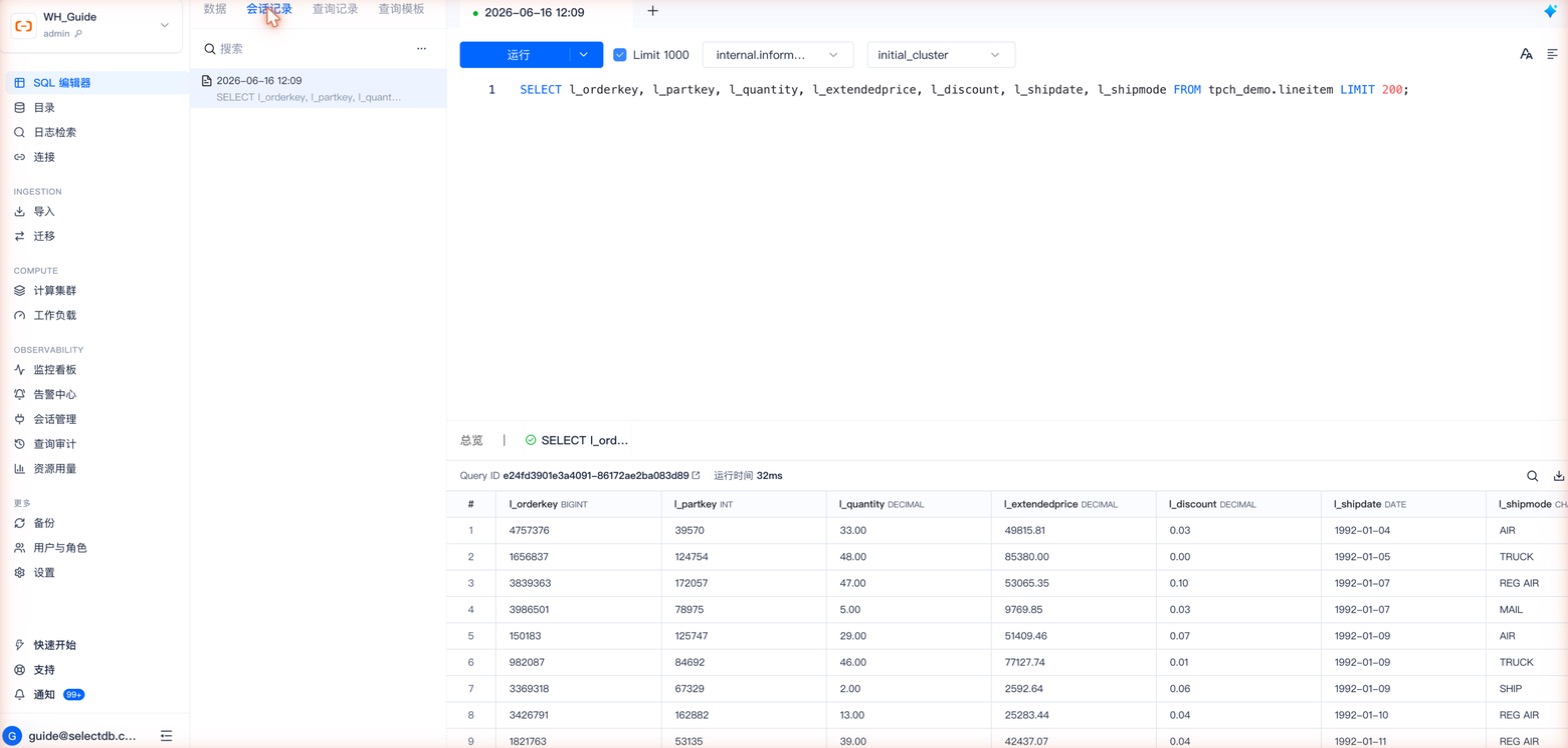 SQL 编辑器 · 会话记录（已存查询会话）