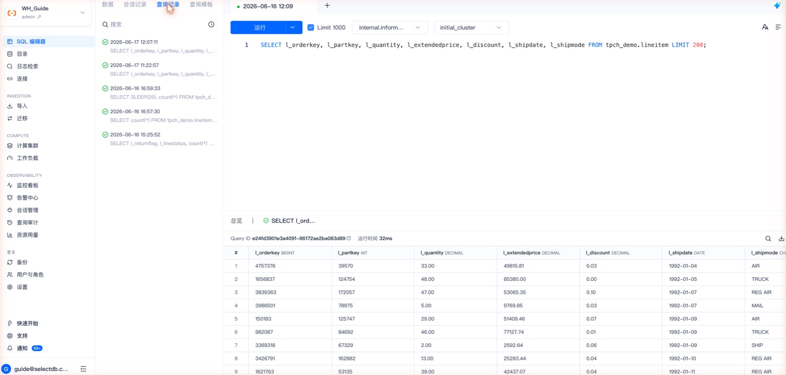 SQL 编辑器 · 查询记录（历史查询）