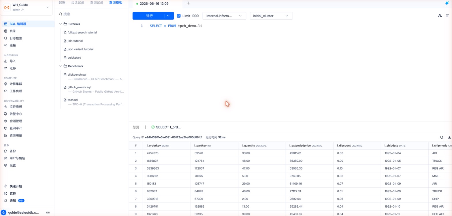 SQL 编辑器 · 查询模板（Tutorials / Benchmark）