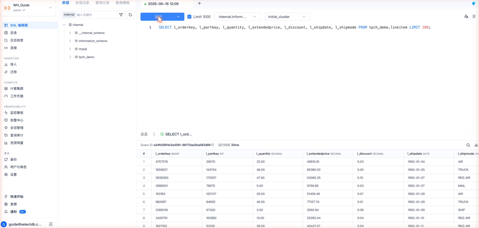 SQL 编辑器 · 查询命令