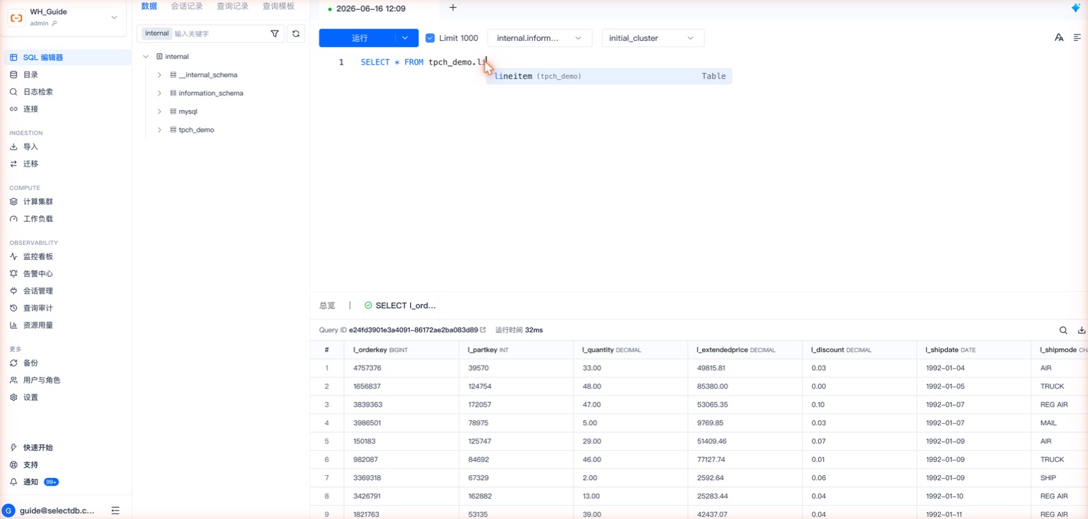 SQL 编辑器 · 智能补全提示