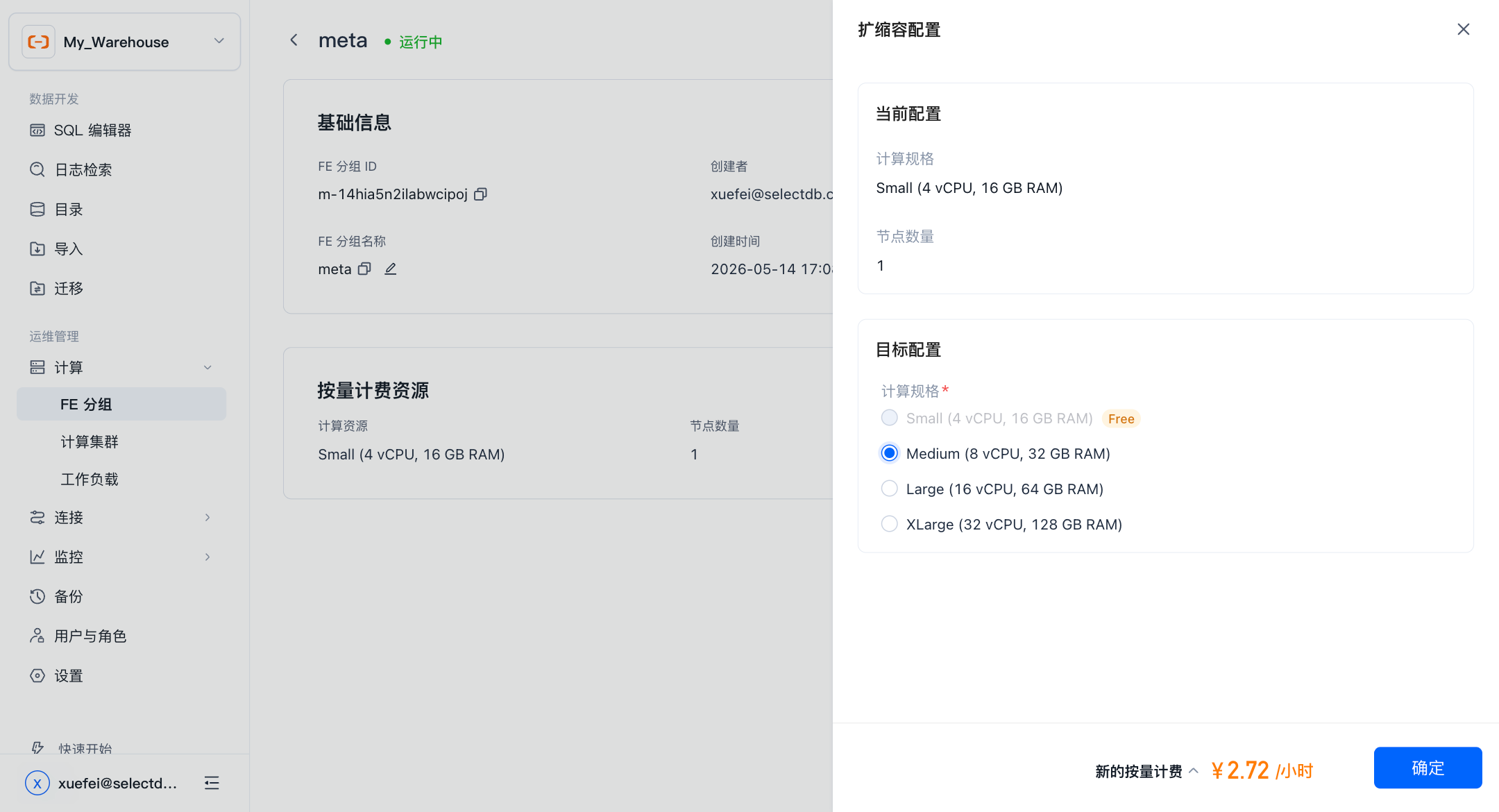 FE 分组扩缩配置