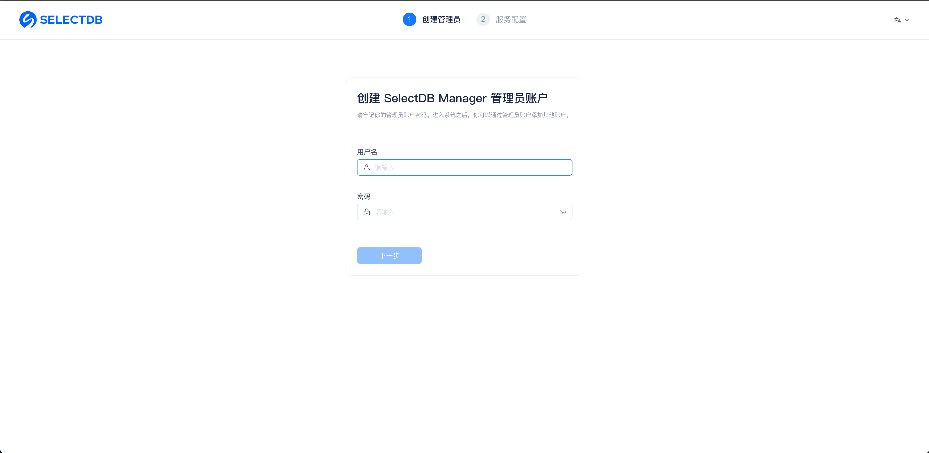 图片展示的是SelectDB Manager的初始化用户界面。界面上方有“SELECTDB”标志。中间区域显示“创建SelectDB Manager管理员账户”，并有提示信息。下方有两个输入框，分别用于输入用户名和密码，用户名框内有“admin”示例，密码框提示“密码长度至少为8位”。下方有一个蓝色的“下一步”按钮。该图片与文档中“部署Manager”部分的上下文相关，是第一次进入Manager Web页面后，配置Manager服务管理员时的界面展示。