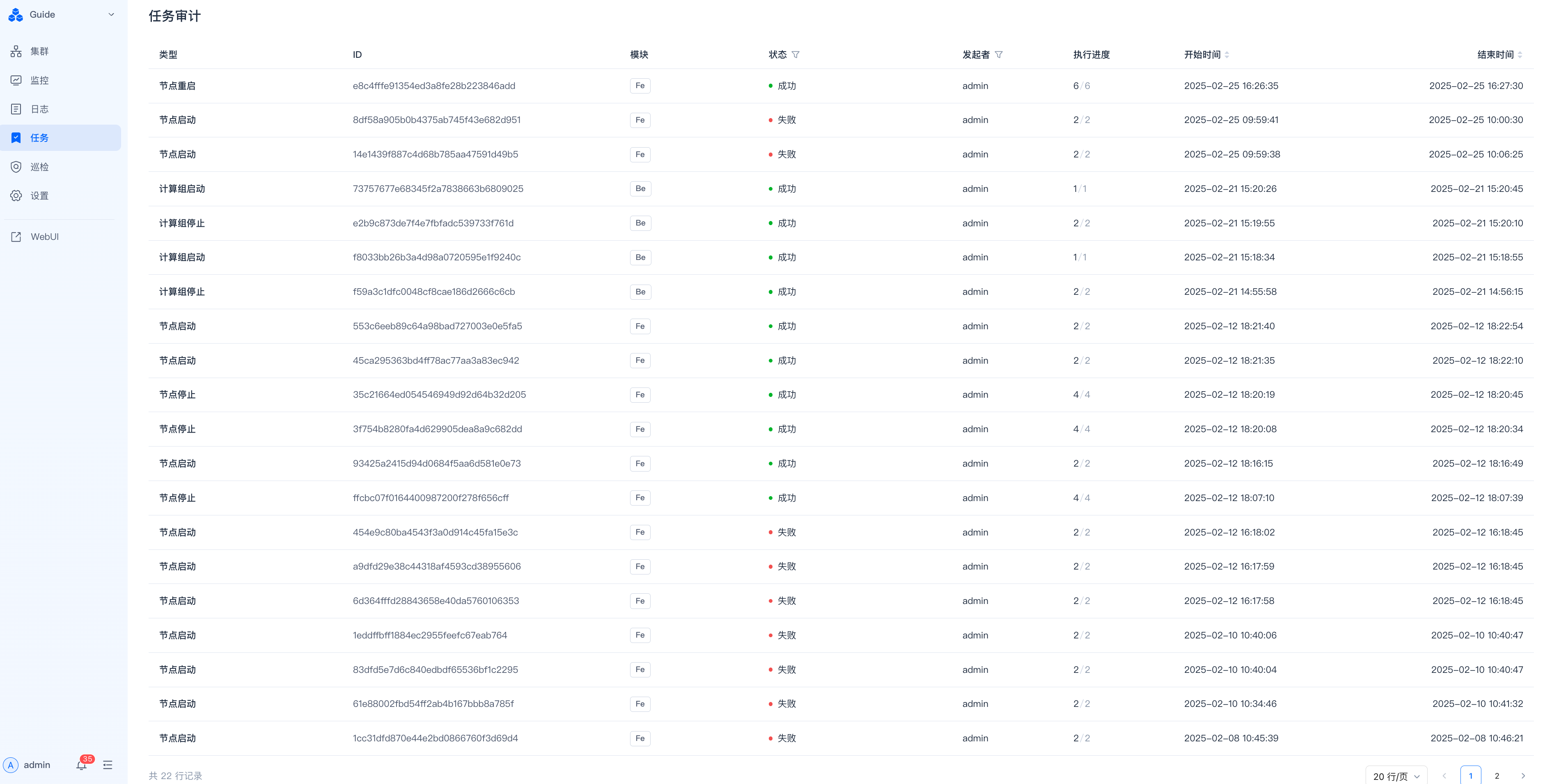 图片展示的是SelectDB Enterprise Manager任务审计查看页面。页面上方有“任务审计”标题，下方表格列出了多条任务记录，包括任务ID、任务类型、模块、状态、发起者、执行进度、开始时间、结束时间等信息。其中，任务ID以字母数字组合形式呈现，状态均为“失败”，发起者多为“admin”，执行进度多为“0 / 2”，开始时间多为2025年2月28日，结束时间多为2025年3月1日。该图片与上文介绍的任务审计模块记录任务详细信息的内容相契合，直观呈现了任务审计页面及部分任务记录情况。