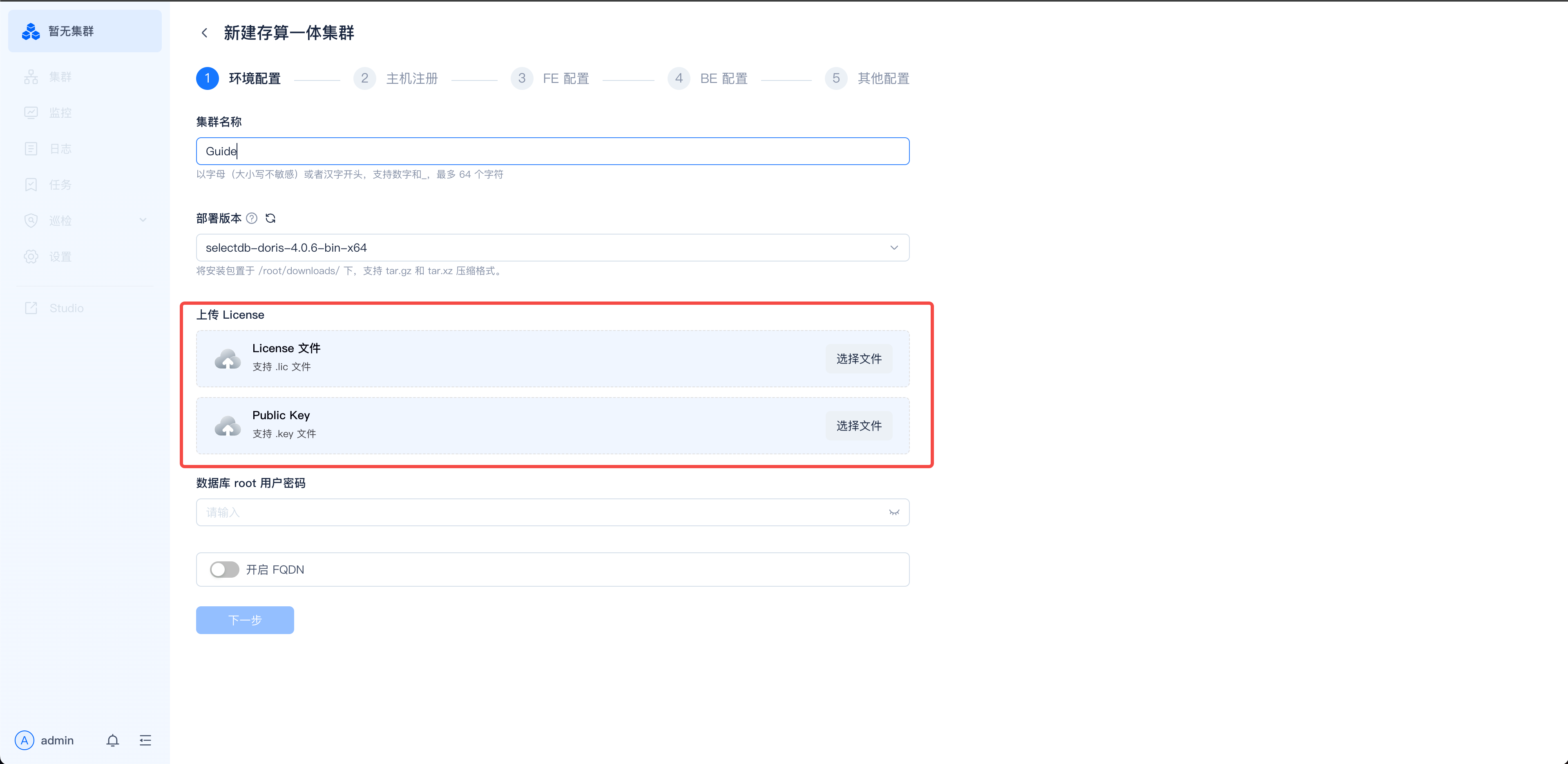 图片展示的是SelectDB Enterprise Manager中新建存算一体集群的“其他配置”页面。页面中“上传License”部分有“License文件”和“Public Key文件”两个选项，分别有“选择文件”按钮。该图片与上文提到的在部署特定版本的selectdb安装包前，需准备好试用或正式申请的license文件和Public文件相呼应，直观呈现了上传文件的界面位置和操作选项。