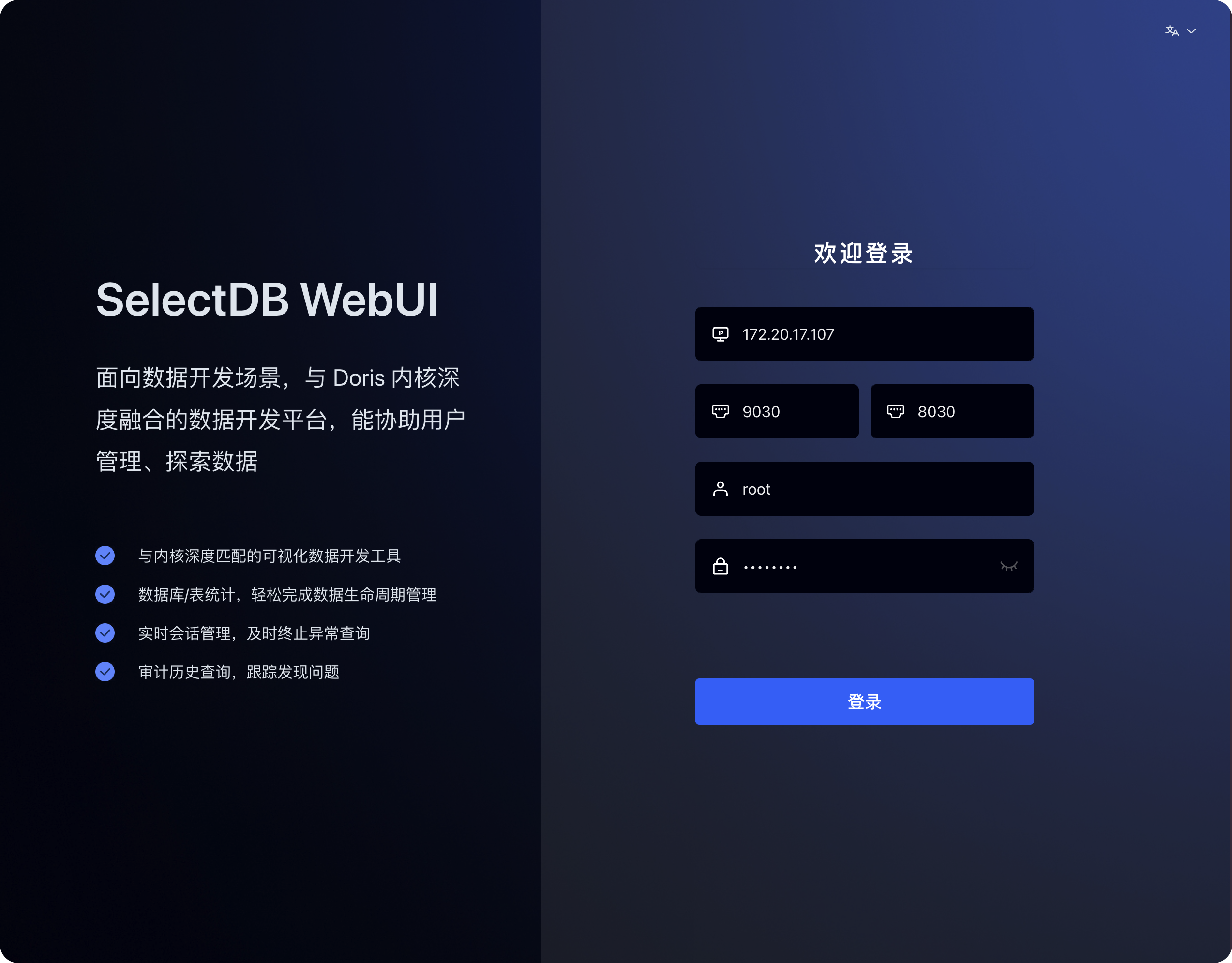 图片展示的是SelectDB WebUI的登录界面。左侧介绍其面向数据开发场景，与Doris内核深度融合，能协助用户管理、探索数据，具备可视化数据开发工具、数据库/表统计、实时会话管理等功能。右侧是登录区域，有输入数据库IP、JDBC端口、Http端口、用户名和密码的输入框，以及一个蓝色的“登录”按钮。该图片与文档中登录部分上下文对应，直观呈现了登录时所需输入的信息及登录按钮位置。