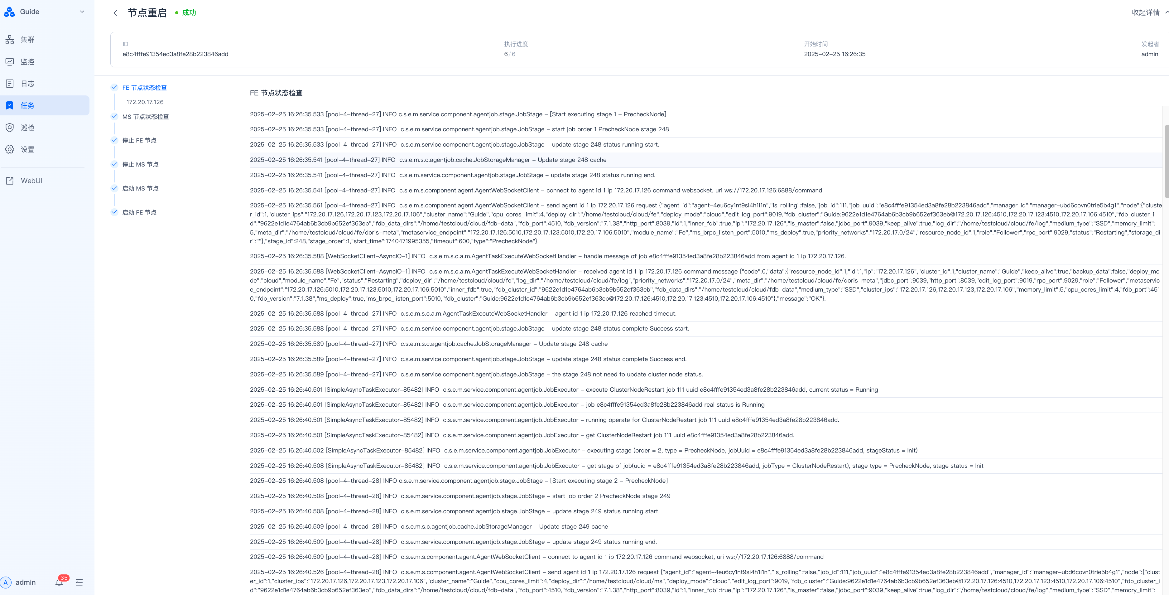 图片展示的是SelectDB Enterprise Manager任务审计查看页面中任务执行的webserver日志。页面左侧为导航栏，右侧上方显示任务ID、类型、模块、状态、发起者、执行进度、起止时间等信息。下方日志内容以时间顺序排列，记录了agent与webserver的交互过程，如agent请求webserver获取agent状态、webserver响应agent状态等，还包含agent状态更新、webserver状态更新等信息。该图片与文档中介绍任务审计查看页面内容相契合，直观呈现了任务执行日志。