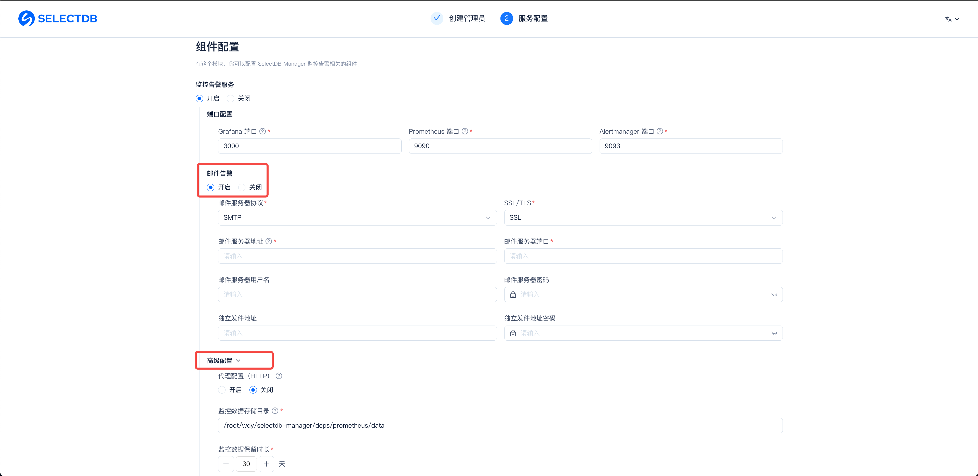 这是SelectDB Enterprise Manager安装部署流程中“服务配置”页面的截图，对应文档中“点击‘下一步’之后，进入服务配置页面”的内容。页面为服务配置的表单界面，其中“邮件配置”和“网络配置”两个模块被红色框突出标注，需配置的内容包含各类服务端口（如Grafana端口9090、Prometheus端口9090）、邮件服务器相关参数、网络代理选项及数据存储路径等信息，用于完成服务组件相关的配置工作。