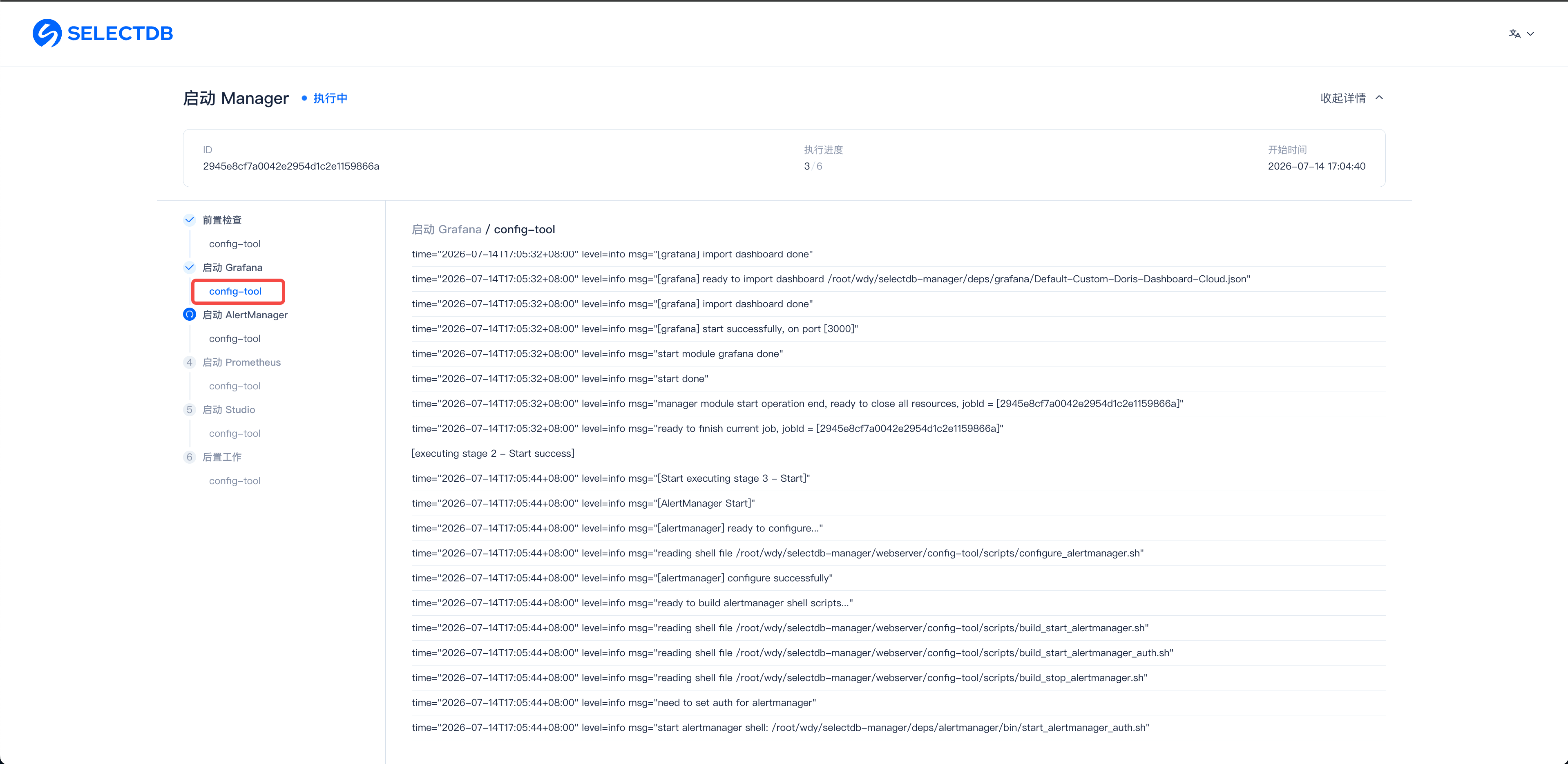 图片展示的是SelectDB Manager启动后的日志界面。左侧为日志列表，显示了不同时间点的日志内容，如“正在启动Manager”“启动成功”等。右侧是日志详情，呈现了具体日志信息，如“2020-07-14 17:14:46”“正在启动Manager”等。该图片与文档中“部署服务组件（监控告警组件/webui）”部分相关，用于说明在启动SelectDB Manager期间，可点击左侧“config-tool”查看具体的部署日志。