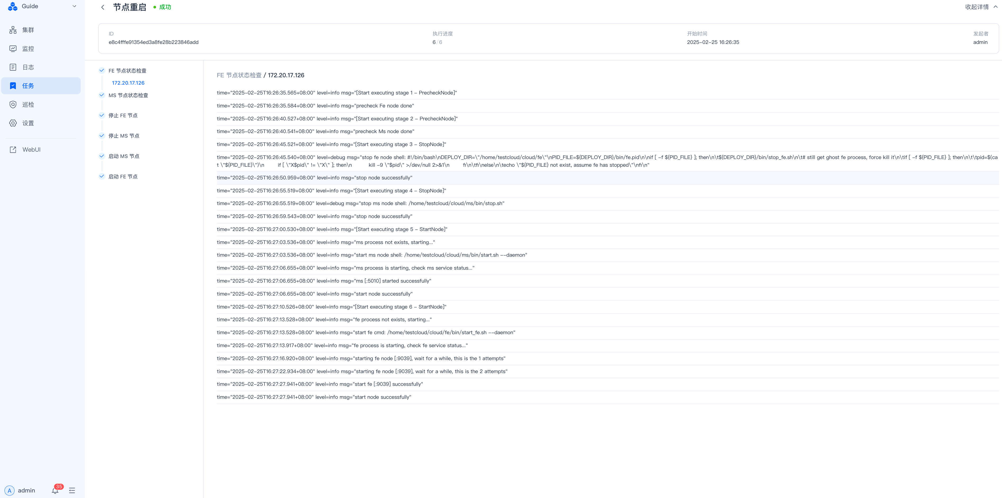图片展示的是SelectDB Enterprise Manager任务审计查看页面中webserver日志的界面。左侧为导航栏，选中“任务审计”。右侧上方显示任务ID、类型、模块、状态、发起者、执行进度、起止时间等信息。下方是日志内容，记录了2020年2月27日10:28:00至10:28:01期间webserver执行“Start webserver stage 1 - PrecheckWeb”等操作的日志信息，如“webserver stage 1 - PrecheckWeb”成功执行等。该图片与文档中介绍任务审计模块记录任务详细信息的内容相关，直观呈现了任务执行日志。