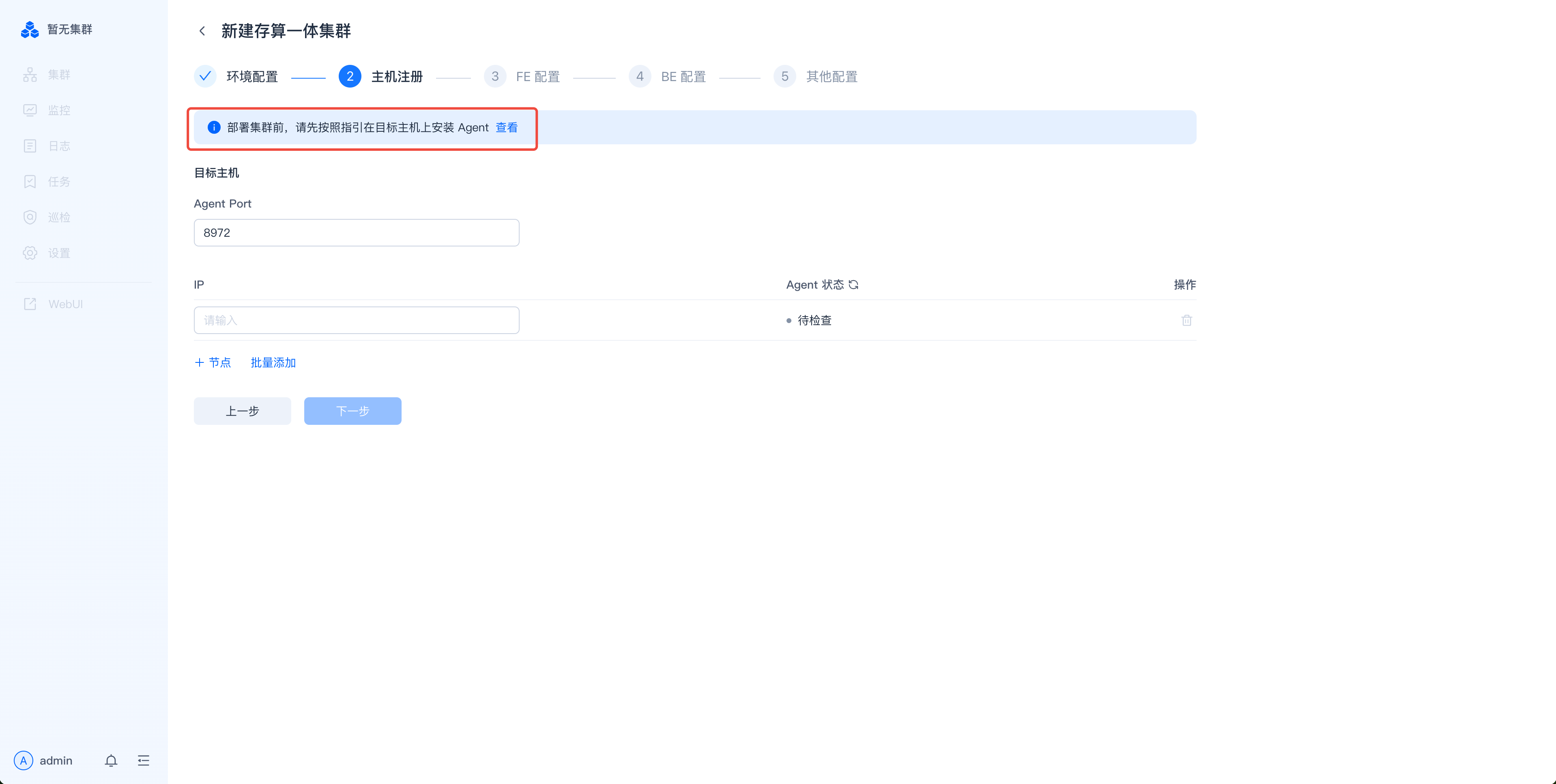 图片展示的是SelectDB Enterprise Manager新建存算一体集群的“主机注册”页面。页面提示“新建集群，请为该集群指定目标主机上安装Agent”。下方有“Agent Port”输入框，当前显示8872，还有“IP”输入框及“+新增”按钮，用于添加节点。页面底部有“上一步”和“下一步”按钮。该图片与文档中“部署Manager Agent”部分相关，是按照指引对Agent进行部署前的界面展示。