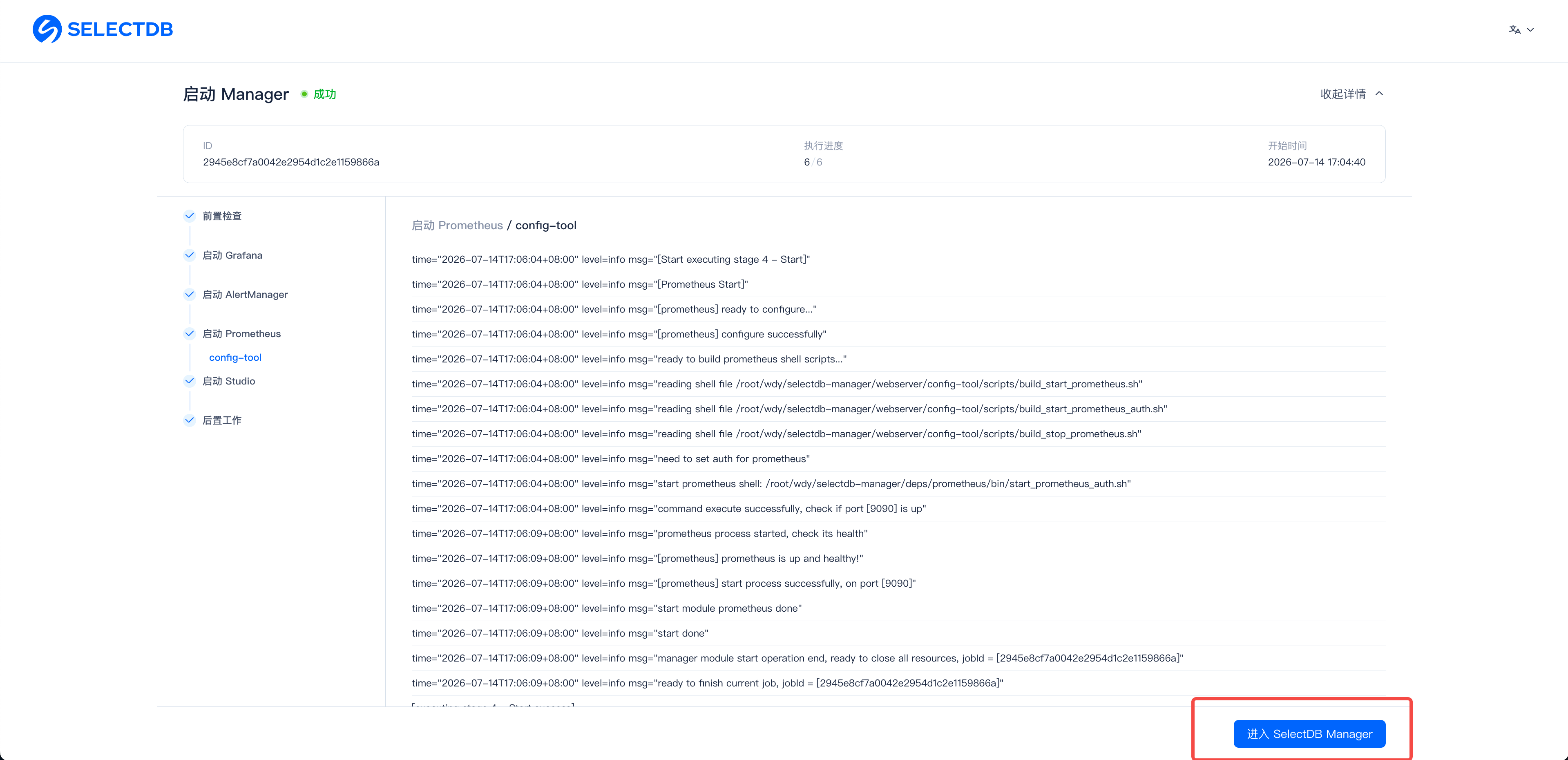 图片展示的是SelectDB Manager启动后的页面。页面左上角显示“启动Manager”，下方有“服务组件”“配置工具”“配置中心”“运维工具”等选项。页面中部有“最近日志”区域，列出多条日志信息。页面右下角有一个蓝色的“1. SelectDB Manager”按钮，箭头指向该按钮。该图片与文档中“部署服务组件（监控告警组件/webui）”部分相关，对应“启动成功后，点击‘进入SelectDB Manager’”这一步骤。