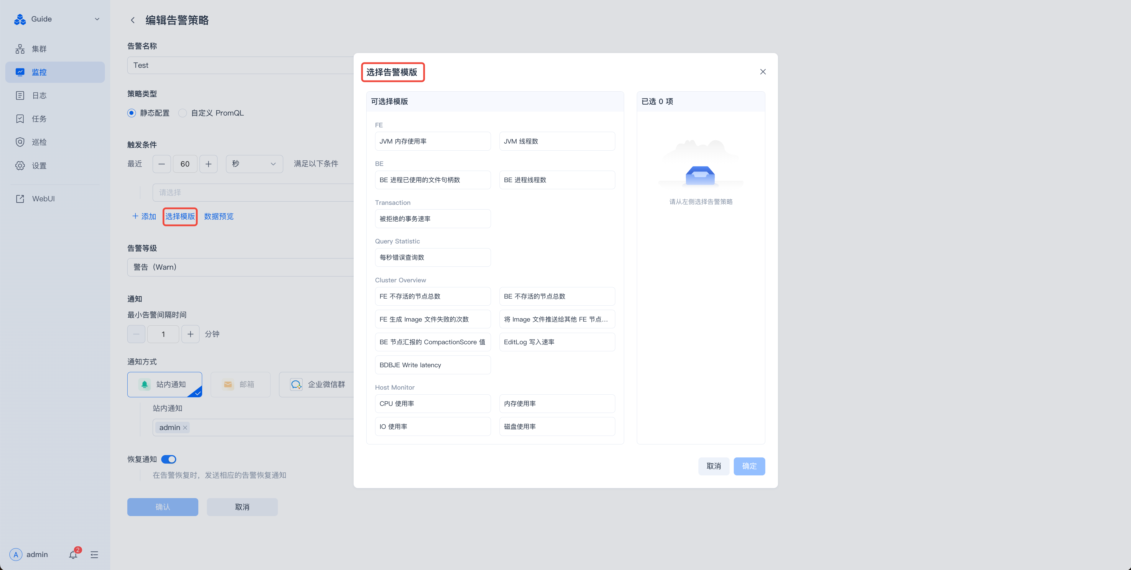 图片展示的是SelectDB Enterprise Manager中新建告警策略时选择告警模板的界面。左侧导航栏选中“告警管理”下的“告警策略”，右侧弹出“告警告警模板”窗口，可选择告警模板，如JVM内存使用率、JVM线程数等。窗口右上角有“取消”和“确定”按钮。该图片与上文“新建告警策略”中“选择告警模板”的内容对应，直观呈现了选择告警模板的操作界面。