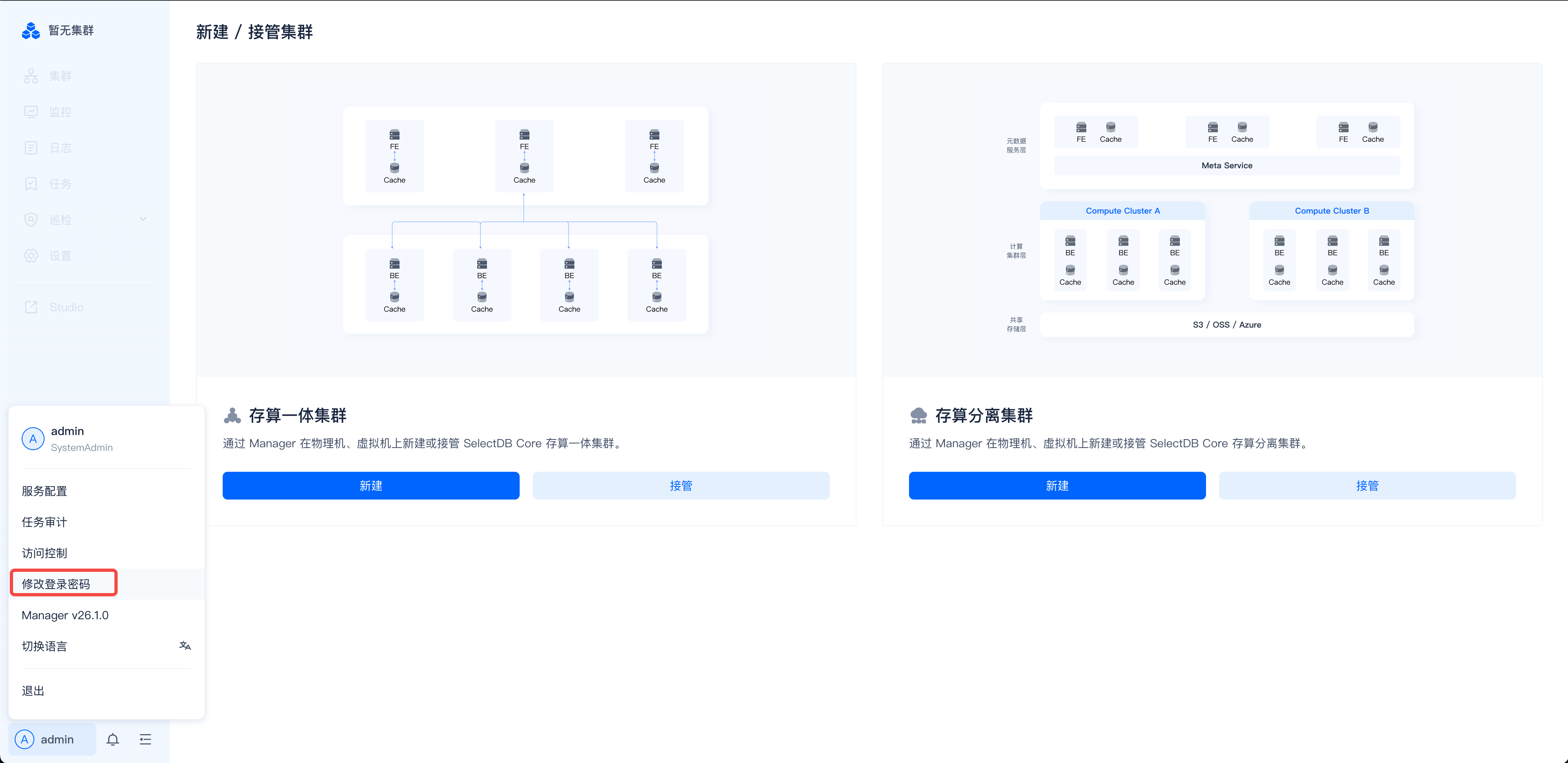 图片展示的是SelectDB Enterprise Manager的主界面。左侧有用户信息栏，显示admin用户，下方有服务配置、任务管理、访问控制、存储管理等选项，其中“存储管理”被红色框突出显示。右侧分为存储一体集群和存储分离集群，分别有“新建”和“管理”按钮。该图与上文“修改登录密码”和“切换语言”操作的上下文相关，展示了进入Manager页面后的主界面布局。