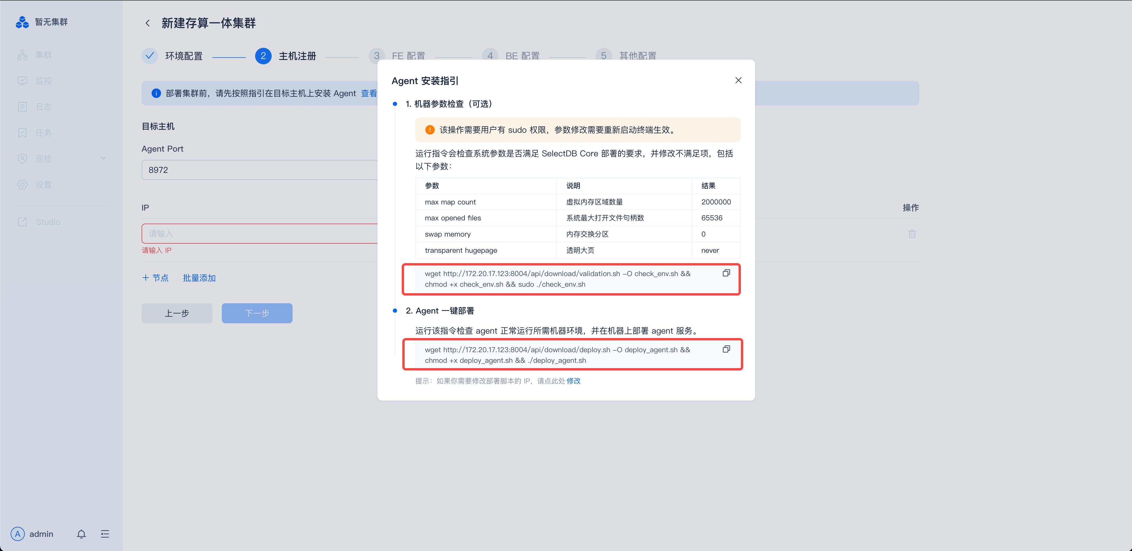图片展示的是SelectDB Enterprise Manager新建存算一体集群的主机注册界面中Agent安装指引部分。界面中以红色框突出显示了“1. 机器参数配置”和“2. Agent一键部署”两个关键步骤。前者要求用户在指定用户下运行指定命令，检查系统参数是否满足SelectDB Core要求；后者则需在指定用户下运行指定命令，检查Agent服务是否正常运行。该图片与上文“进入指引页面，按照指引对Agent进行部署，部署成功之后，回到Manager页面，确认Agent状态正常”的操作说明相呼应。