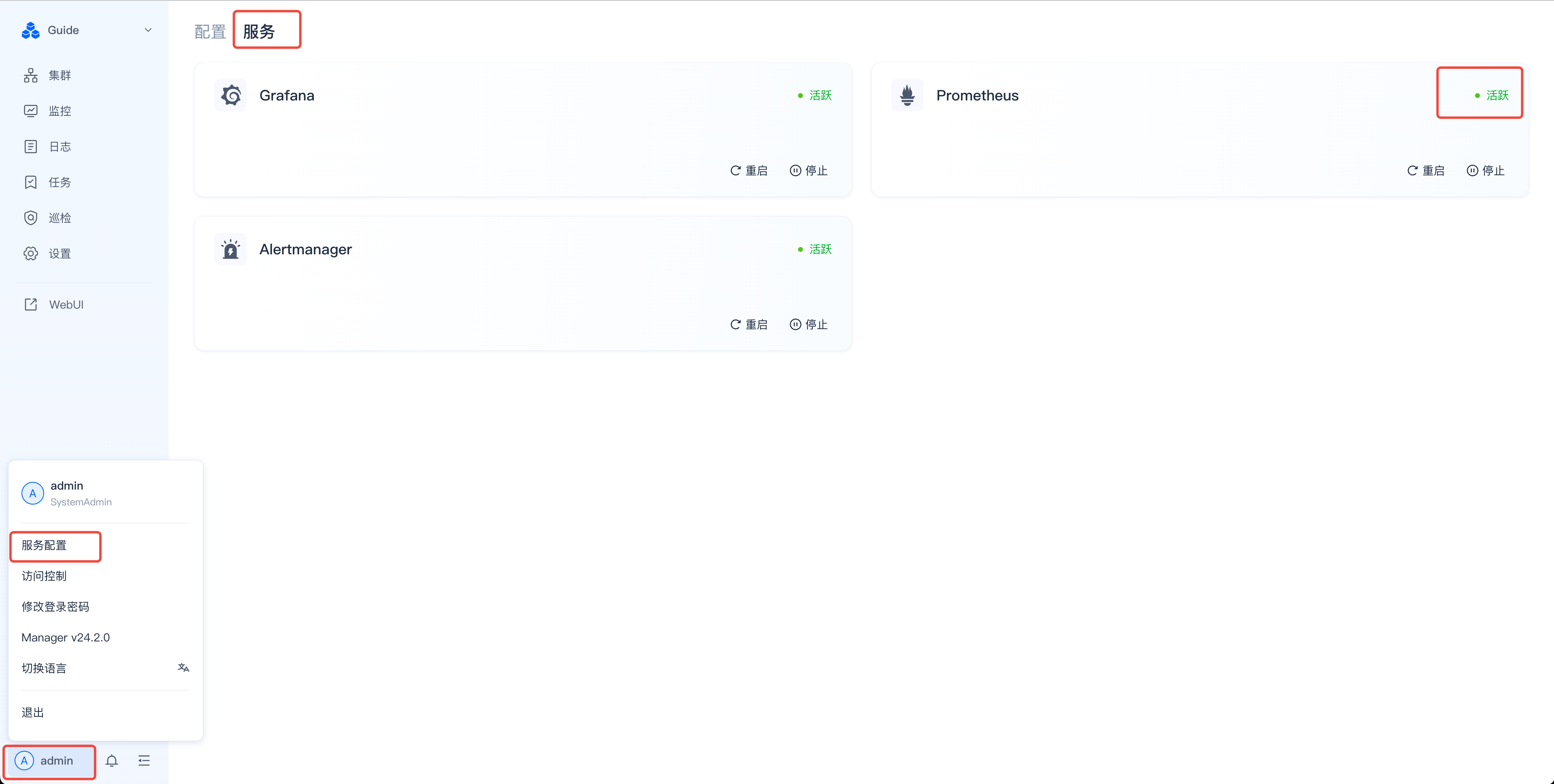 图片展示的是SelectDB Enterprise Manager的配置界面，左侧有导航栏，选中“服务”。右侧显示了Grafana、Prometheus、Alertmanager等服务状态，其中Prometheus服务右侧有“启动”按钮被红色框突出显示。界面左下角有“admin”选项被红色框突出显示。该图片与文档中“如果是所有看板都无数据，需确认Prometheus服务是否正常，可到服务配置里面查看状态，如果服务停止，可点击‘启动’来开启服务”内容相关，直观呈现了Prometheus服务状态及启动按钮位置。
