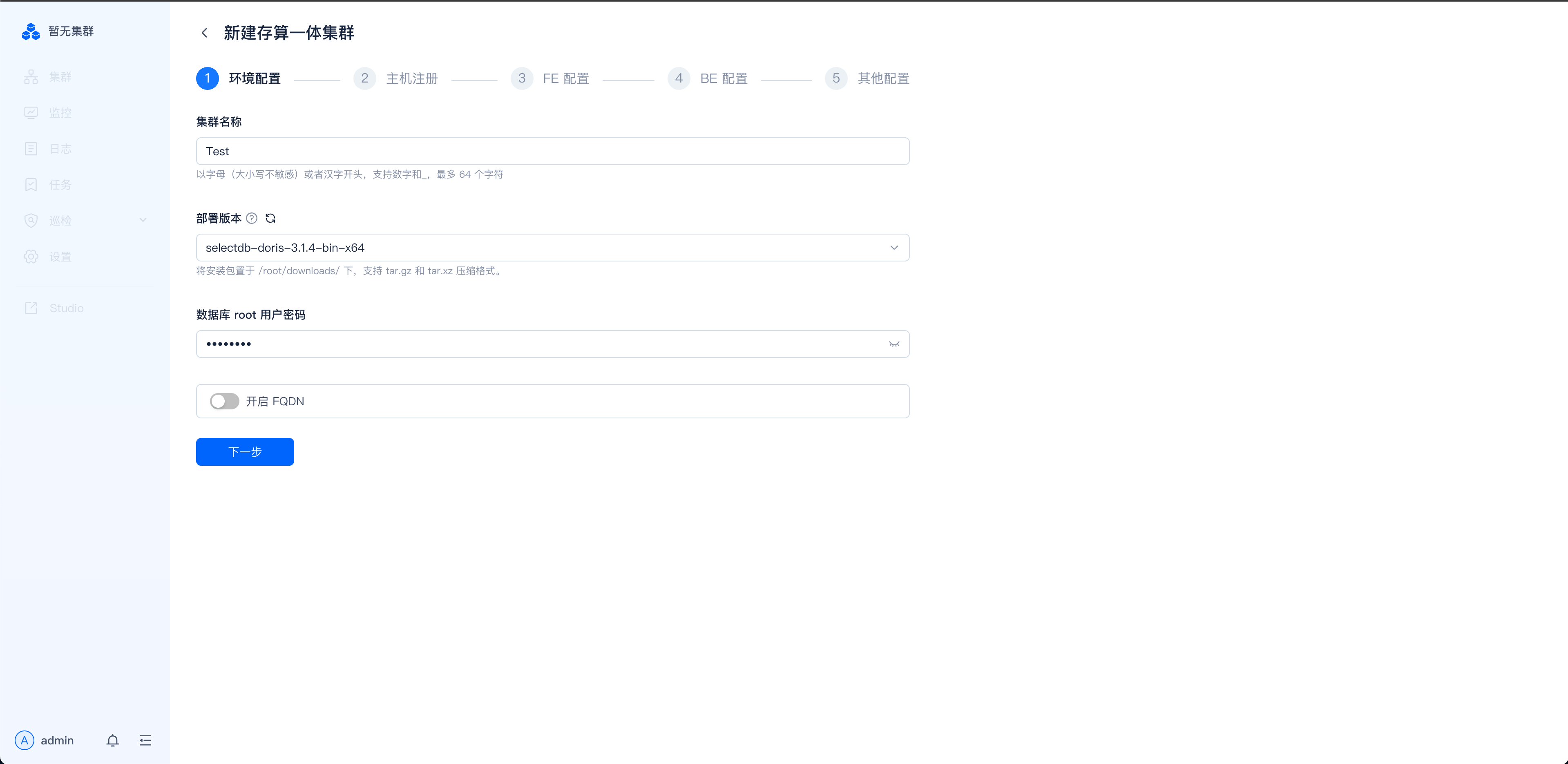 图片展示的是SelectDB Enterprise Manager中新建存算一体集群的环境配置页面。页面上方有“新建存算一体集群”标题及5个步骤选项。环境配置部分，集群名称为“Test”，数据库版本为“selectdb - cluster - 3.1.4 - dan - x86_64”，数据库root用户密码需填写，还设有“开启FQDN”开关。该页面对应文档中“不需要License的页面情形”部分，用于新建存算一体集群时填写相关环境配置信息。