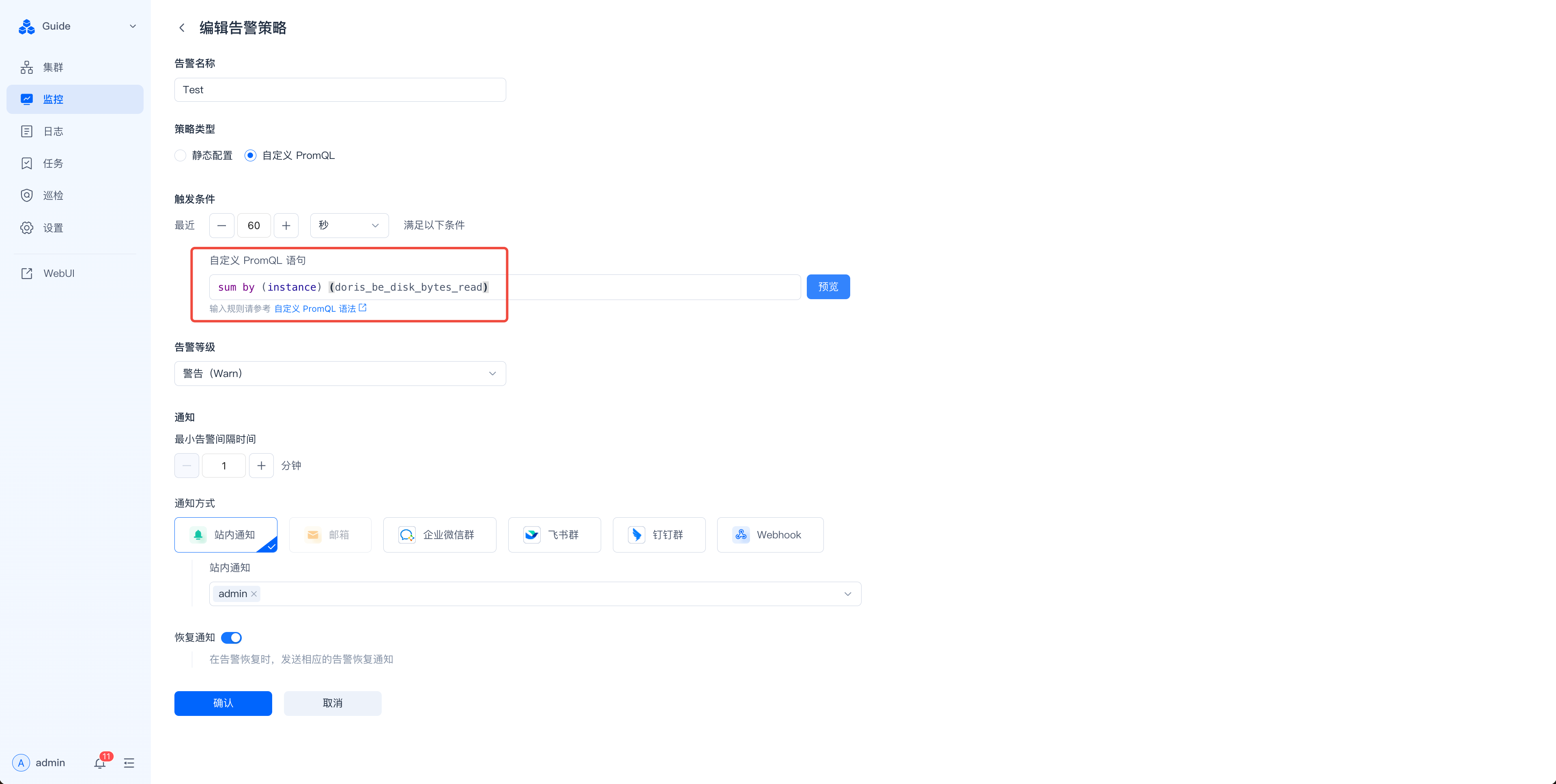 图片展示的是SelectDB Enterprise Manager中新建自定义PromQL告警策略的界面。在“表达式”区域，输入了“sum by (instance) : dbrois_te_disk_bytes_read”作为PromQL语句。下方有“数据预览”按钮，可预览当前选择的多个条件拼接形成的promQL表达式。该图片与上文“新建自定义PromQL的告警策略”内容对应，直观呈现了将准备好的PromQL语句填写并预览的操作界面。