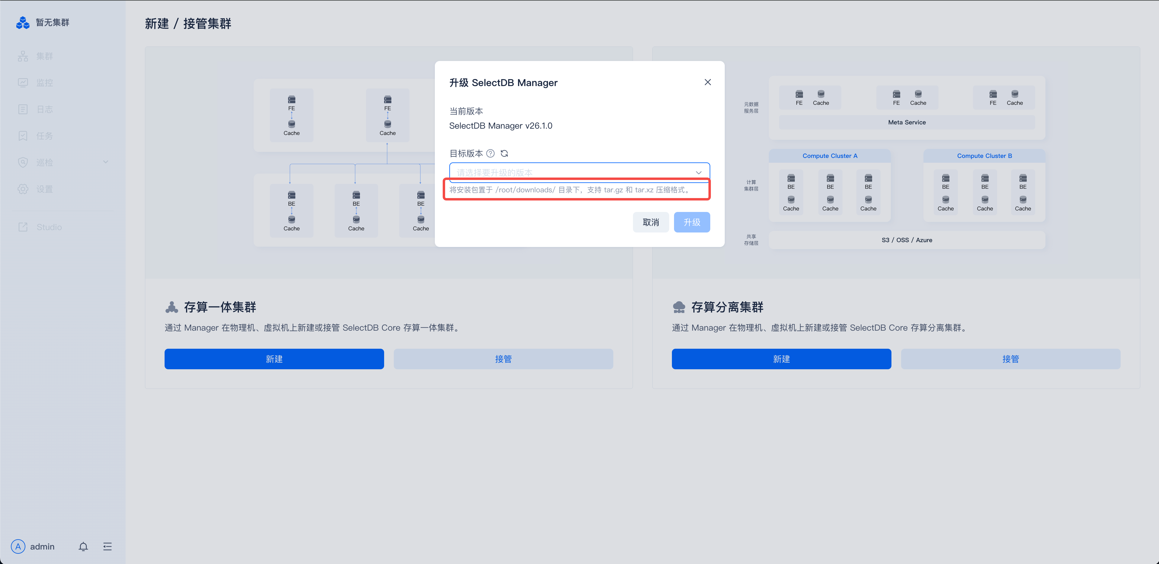 该图片是SelectDB Enterprise Manager的升级操作界面弹窗，属于SelectDB企业版管理工具的升级部署环节内容。弹窗标题为升级SelectDB Manager，显示当前版本为2.6.1.0，其核心信息是通过红框标注的内容提示目标版本安装包在Manager服务器上的存放路径，该内容正对应手册中升级环节的安装包存放说明，用于指导用户完成新版本安装包的放置操作，辅助完成后续的版本选择与升级步骤。