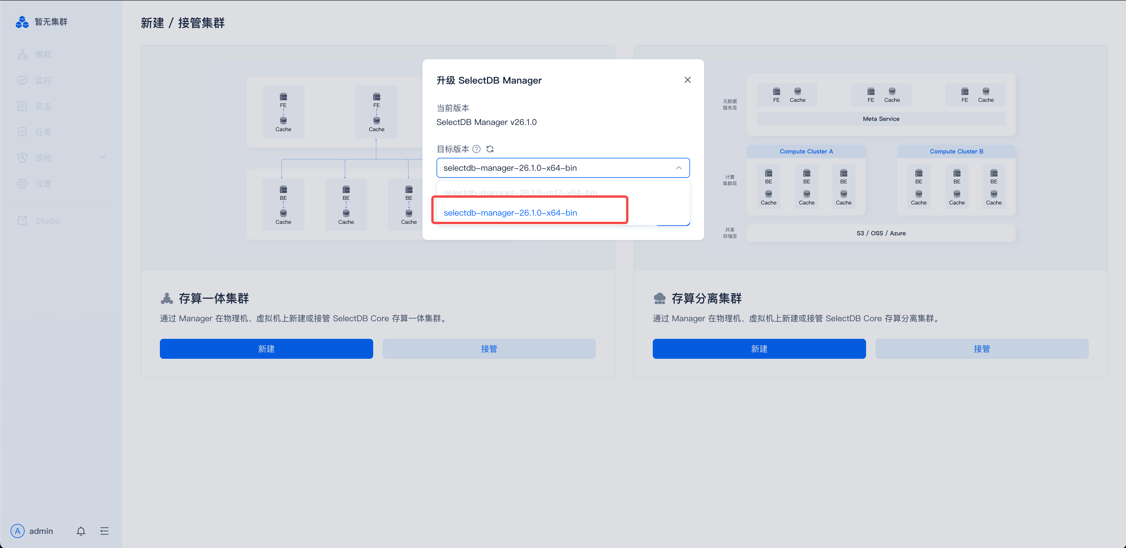图片展示的是SelectDB Enterprise Manager的升级界面。界面左侧有“新建/接管集群”选项，右侧是集群架构图。中间弹出“升级SelectDB Manager”窗口，显示当前版本为SelectDB Manager v28.1.0，目标版本为selectdb-manager - 28.1.0 - x86_64.bin。该图片与文档中“一键升级”部分内容相关，用于说明在点击“升级”按钮后，进入的升级页面界面情况，帮助用户了解升级操作的呈现形式。