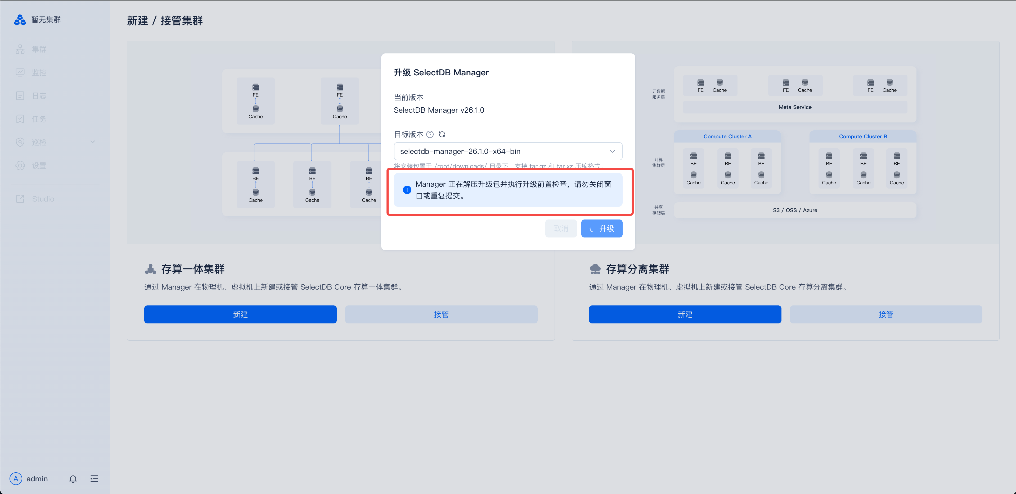 图片展示为SelectDB Enterprise Manager的升级界面。界面上方显示当前版本为SelectDB Manager v28.1.0，下方有“升级”按钮。弹出的“升级 SelectDB Manager”窗口中，目标版本为selectdb-manager - 28.1.0 - x86_64 - rpm，下方有“升级”按钮。窗口右侧有“Manager 正在验证升级包内的代码数据校验，确认未出现问题可直接提交”提示。该图片与文档中“一键升级”部分内容对应，展示了升级SelectDB Manager的操作界面及提示信息。