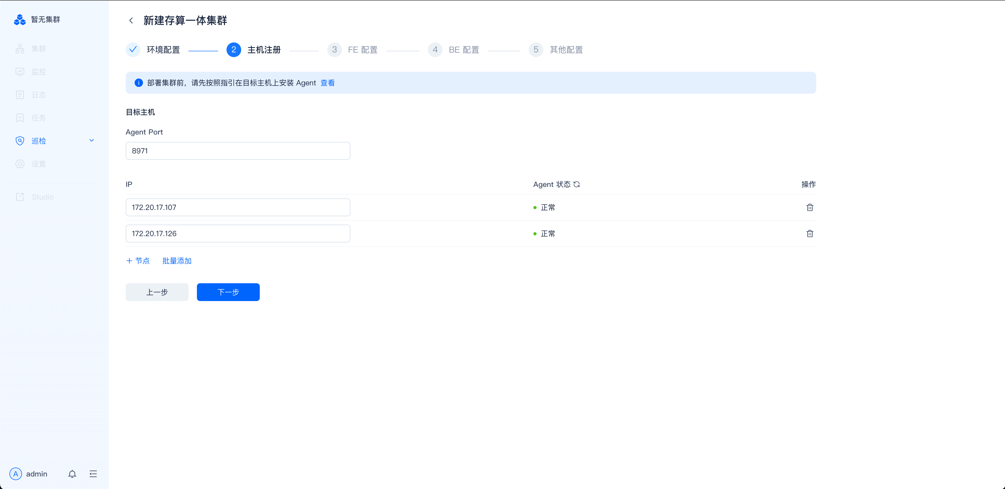 图片展示的是SelectDB Enterprise Manager中存算一体集群新建流程中的“注册主机和Agent”页面。页面显示当前处于“主机注册”步骤，需在目标主机上安装Agent。页面有Agent Port输入框，已输入8871，下方有两台目标主机IP，其Agent状态均为正常。页面底部有“上一步”和“下一步”按钮。该图片与文档中“注册主机和Agent”步骤的上下文对应，直观呈现了该步骤的操作界面及关键信息。