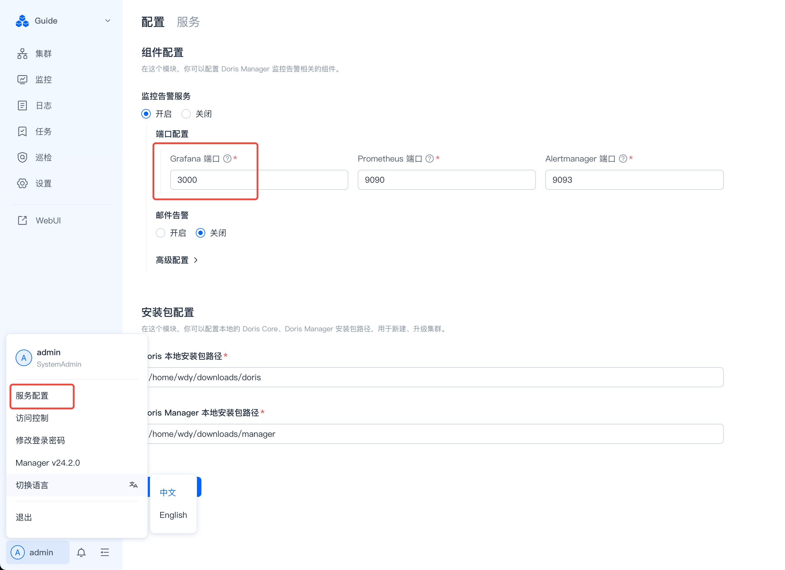 这张图片展示的是SelectDB Enterprise Manager的配置服务页面，页面左上角的用户菜单已展开，红框标注出“服务配置”选项。页面核心的端口配置区域中，红框突出显示了“Grafana端口”对应的数值3000，另有Prometheus端口、Alertmanager端口的配置项。该页面内容对应文档中提到的查找grafana服务端口的操作步骤，直观呈现了配置服务时的相关界面，帮助用户定位grafana服务端口的具体数值。