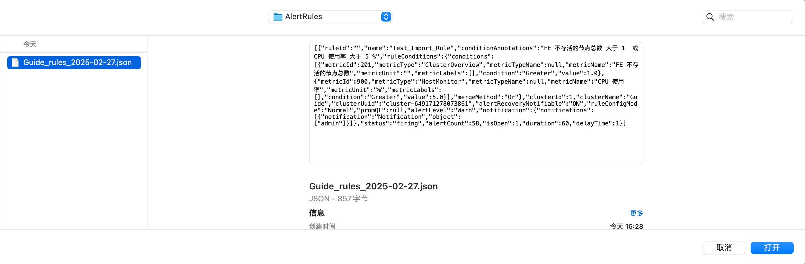 图片展示的是SelectDB Enterprise Manager中导出告警策略后的文件界面。文件名为“Guide_rules_2025-02-27.json”，大小为851字节，创建时间为今天16:28。文件内容为JSON格式的告警规则数据，包含ruleId、name、conditionAnnotations等信息。该图片与文档中“导入告警策略”部分相关，用于说明在导出告警策略后，可将此文件导入到其他集群，以快捷应用告警策略。