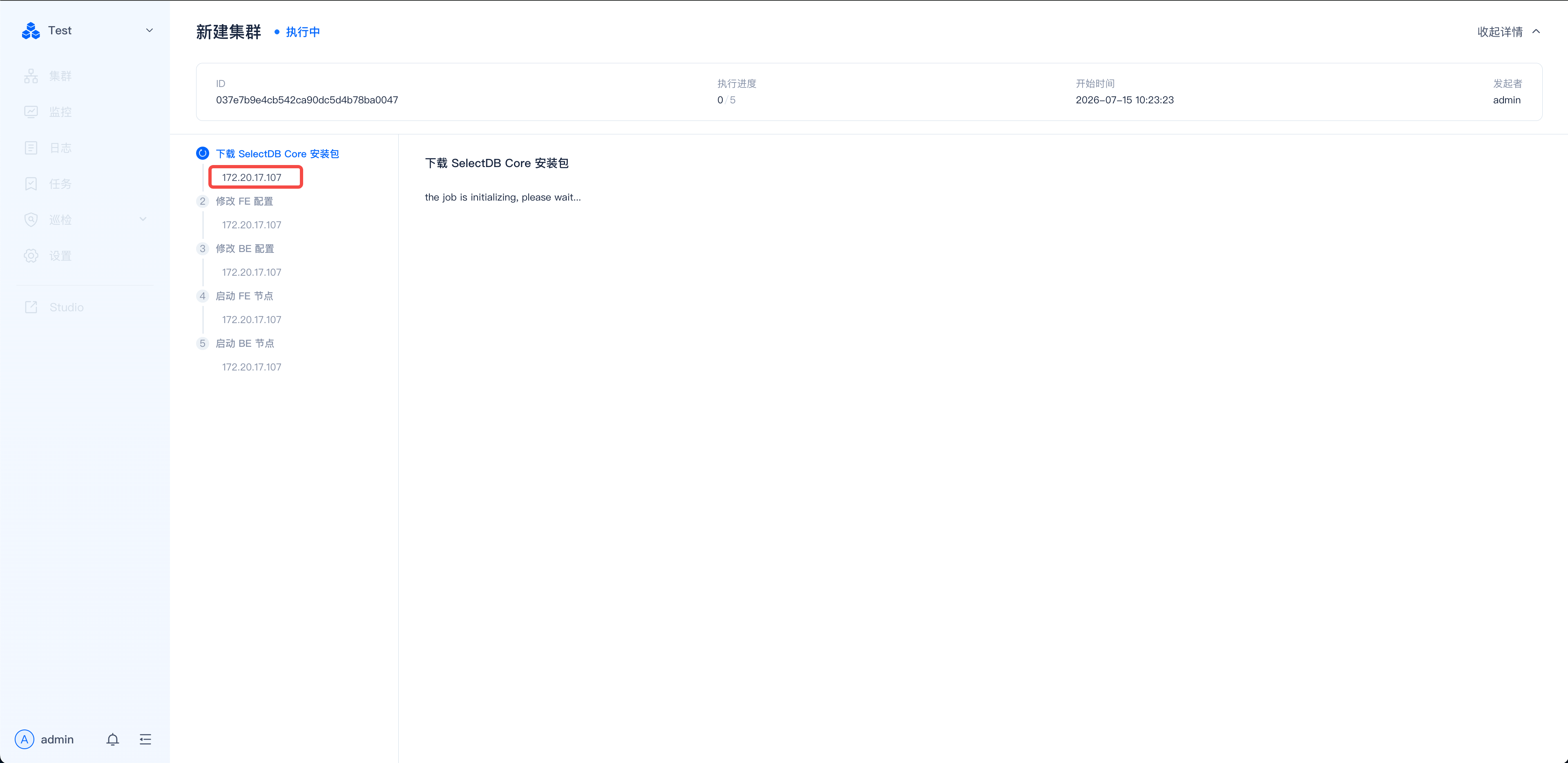 图片展示的是SelectDB Enterprise Manager新建集群任务运行中界面。左侧为导航栏，右侧显示任务信息，任务名称为“新建集群 - 执行中”，任务状态为“执行中”，任务ID为“021f94e4644c4c4a8666b647”。任务执行时间为2024 - 07 - 16 10:23:23，任务描述为“the job is installing, please wait...”。任务运行中可点击左侧IP/Host查看对应Agent执行日志，图中红色框突出显示了“172.20.1.67:8070”这一内容。
