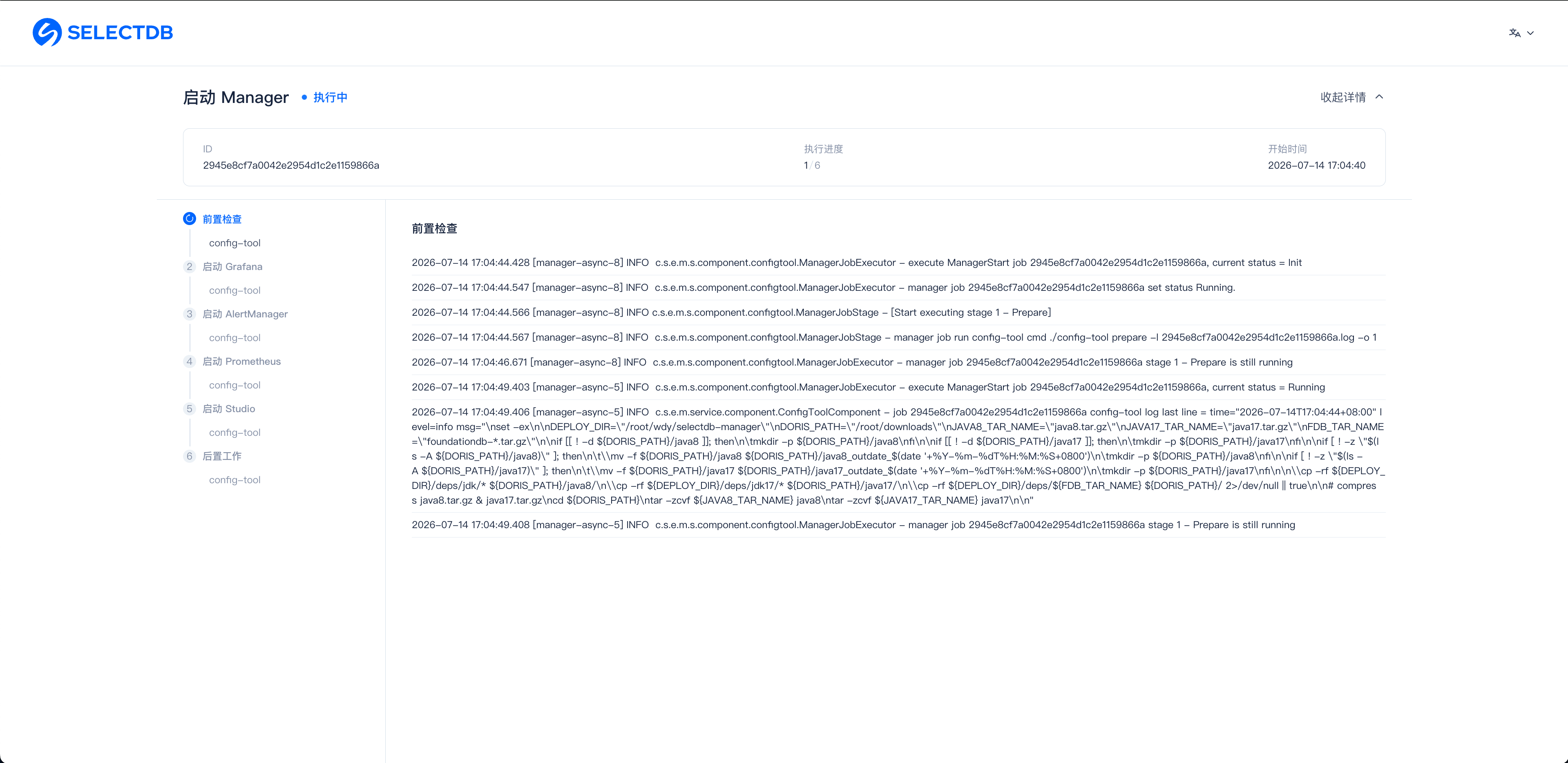 图片展示的是SelectDB Manager启动后的界面。界面上方显示“启动Manager”及“运行中”状态。左侧有“config-tool”“status-grafana”“status-prometheus”“status-webui”“status-worker”等选项。右侧是“配置管理”区域，列出了多个日志信息，如“2020-01-16 17:04:48.430 [Manager - async - 0] INFO c.s.a.a.a.component.configmgmt.ManagerJobExecutor - execute ManagerJarFile: /root/download/manager - JAR_FILE_PATH=/root/download/manager - JAR_NAME=“selectdb - manager.jar” - JAR_TYPE=“jar” - JAR_VERSION=“1.0.0” - JAR_FILE_SHA1=“0000000000000000000000000000000000000000” - JAR_FILE_SIZE=“0” - JAR_FILE_URL=“file:///root/download/manager” - JAR_FILE_PATH=“/root/download/manager” - JAR_NAME=“selectdb - manager.jar” - JAR_TYPE=“jar” - JAR_VERSION=“1.0.0” - JAR_FILE_SHA1=“0000000000000000000000000000000000000000” - JAR_FILE_SIZE=“0” - JAR_FILE_URL=“file:///root/download/manager” - JAR_FILE_PATH=“/root/download/manager” - JAR_NAME=“selectdb - manager.jar” - JAR_TYPE=“jar” - JAR_VERSION=“1.0.0” - JAR_FILE_SHA1=“0000000000000000000000000000000000000000” - JAR_FILE_SIZE=“0” - JAR_FILE_URL=“file:///root/download/manager” - JAR_FILE_PATH=“/root/download/manager” - JAR_NAME=“selectdb - manager.jar” - JAR_TYPE=“jar” - JAR_VERSION=