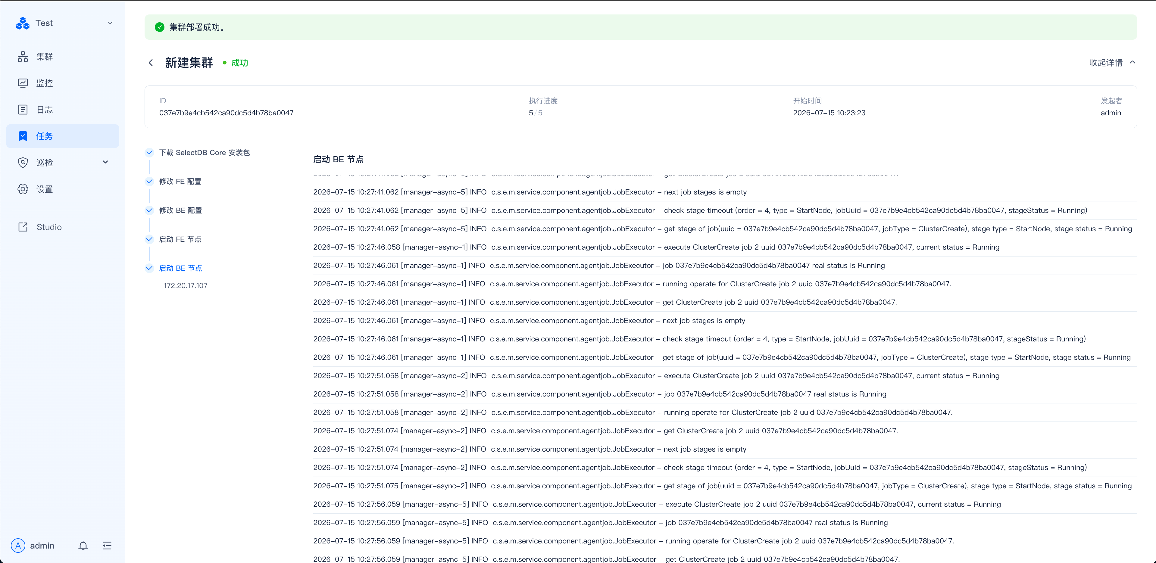 图片展示的是SelectDB Enterprise Manager中存算一体集群新建任务完成后的界面。界面顶部显示“新建集群成功”，下方有“任务”标签，显示任务名称为“新建集群”，状态为“成功”，并有“查看日志”按钮。任务详情中列出了各阶段执行结果，如“SelectDB Core 安装”阶段，状态为“Running”，操作为“Start/Stop”。界面右侧有“取消任务”按钮。该图与上文介绍的提交并验证集群新建任务后界面的内容相呼应，直观呈现了任务完成后的状态及日志信息。