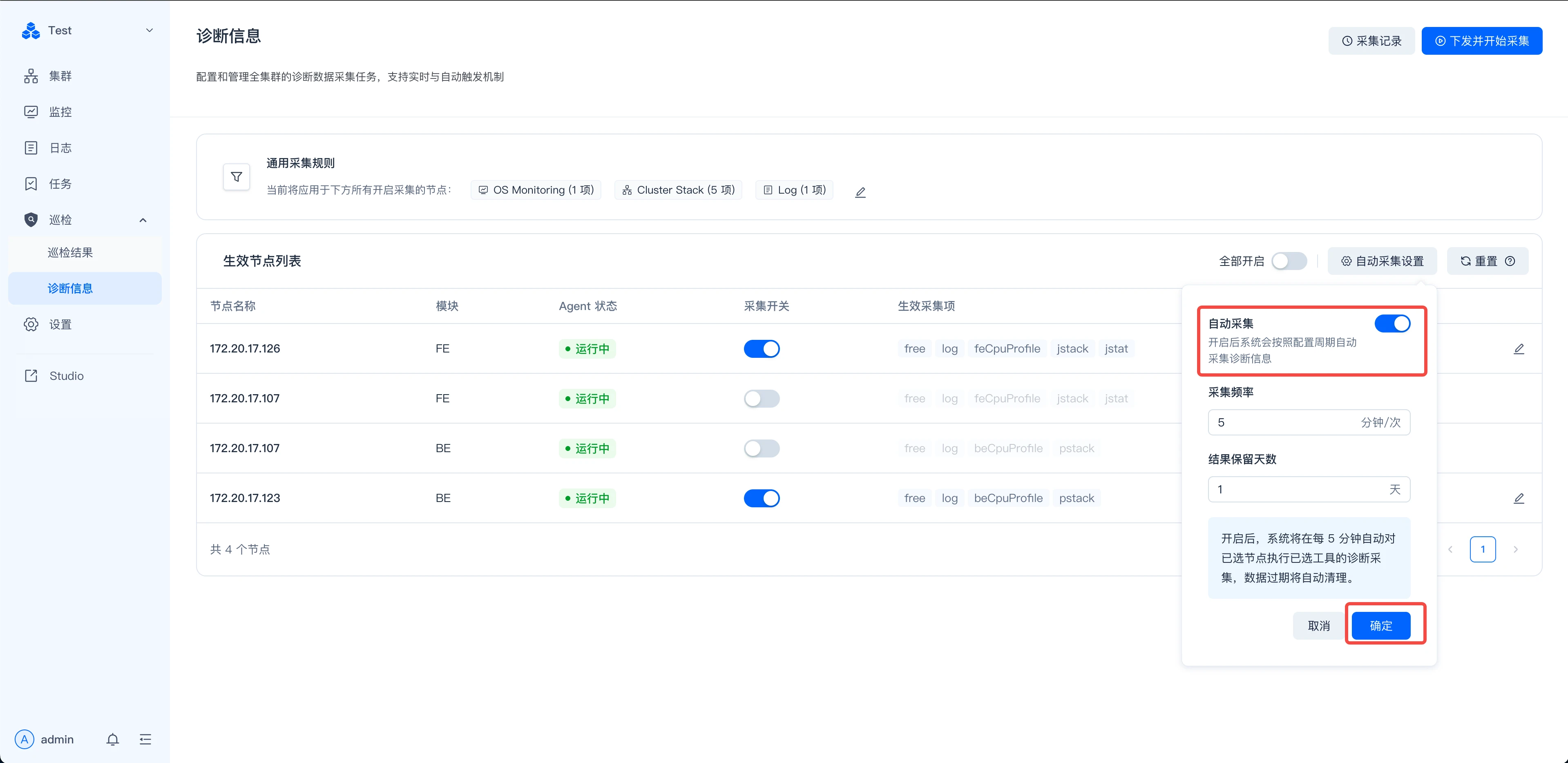这张图展示了Manager巡检诊断信息页面的自动采集设置界面，开启自动采集的开关已被突出框选，该开关处于开启状态；下方设置区域中，采集频率为5分钟/次，结果保留时间为1天。页面内还展示了待采集节点列表，其中部分节点的自动采集开关处于开启状态，同时页面有“保存”“重置”等操作按钮，右上角设有“采集日志”和“导出异常日志”功能选项，该界面对应文档中自动采集开启及参数设置的操作流程。