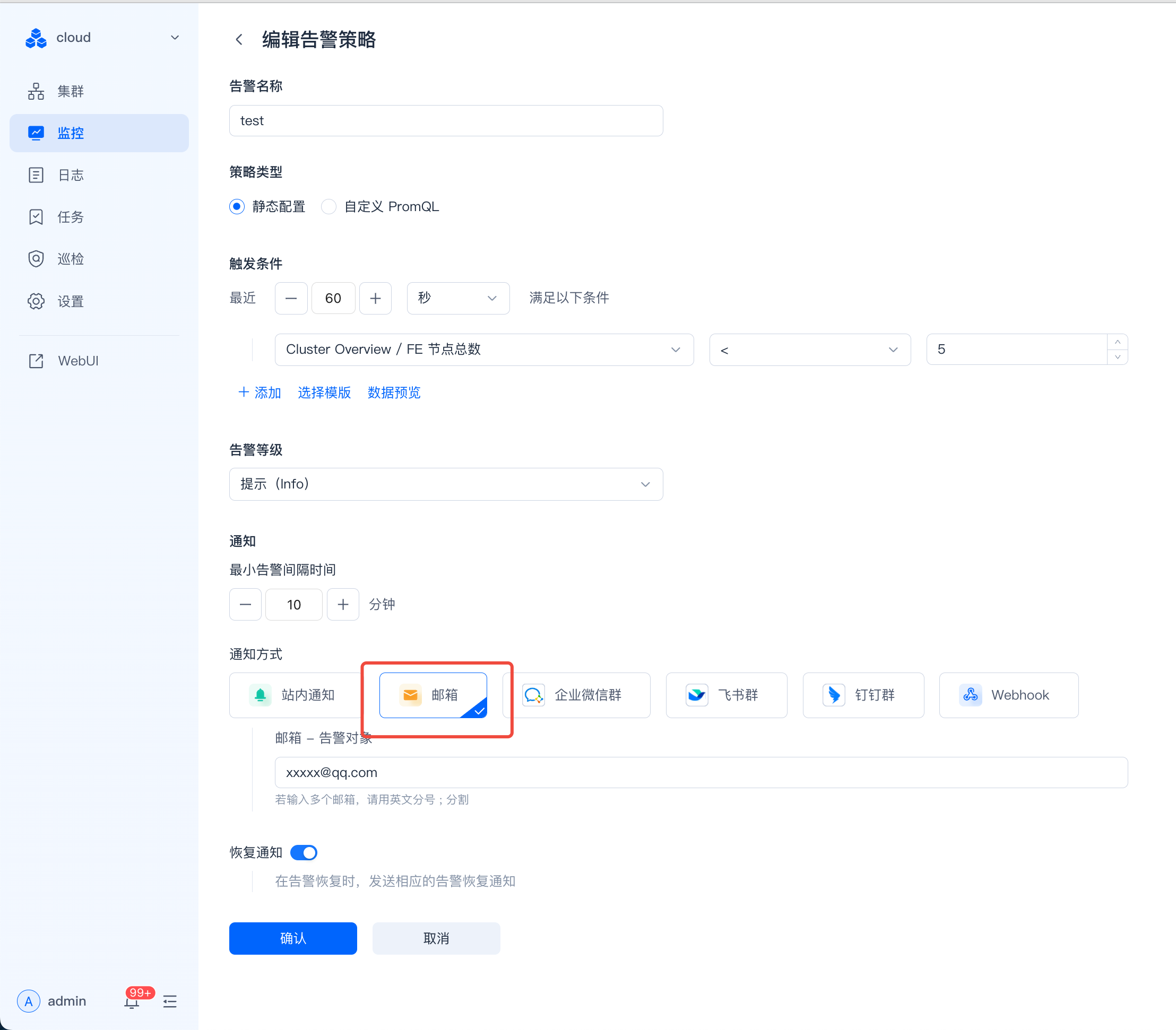 图片展示的是SelectDB Enterprise Manager中编辑告警策略的界面。在“通知方式”区域，有多种通知方式供选择，其中“邮箱”选项被红色框突出显示。该图片与文档中“邮箱”通知方式设置的内容相关，用于说明在告警规则配置界面填写要发送的邮件地址即可，且确认需在“服务配置”里填写邮件服务器信息（一般情况下，独立发件地址和独立发件地址密码可不配置）。