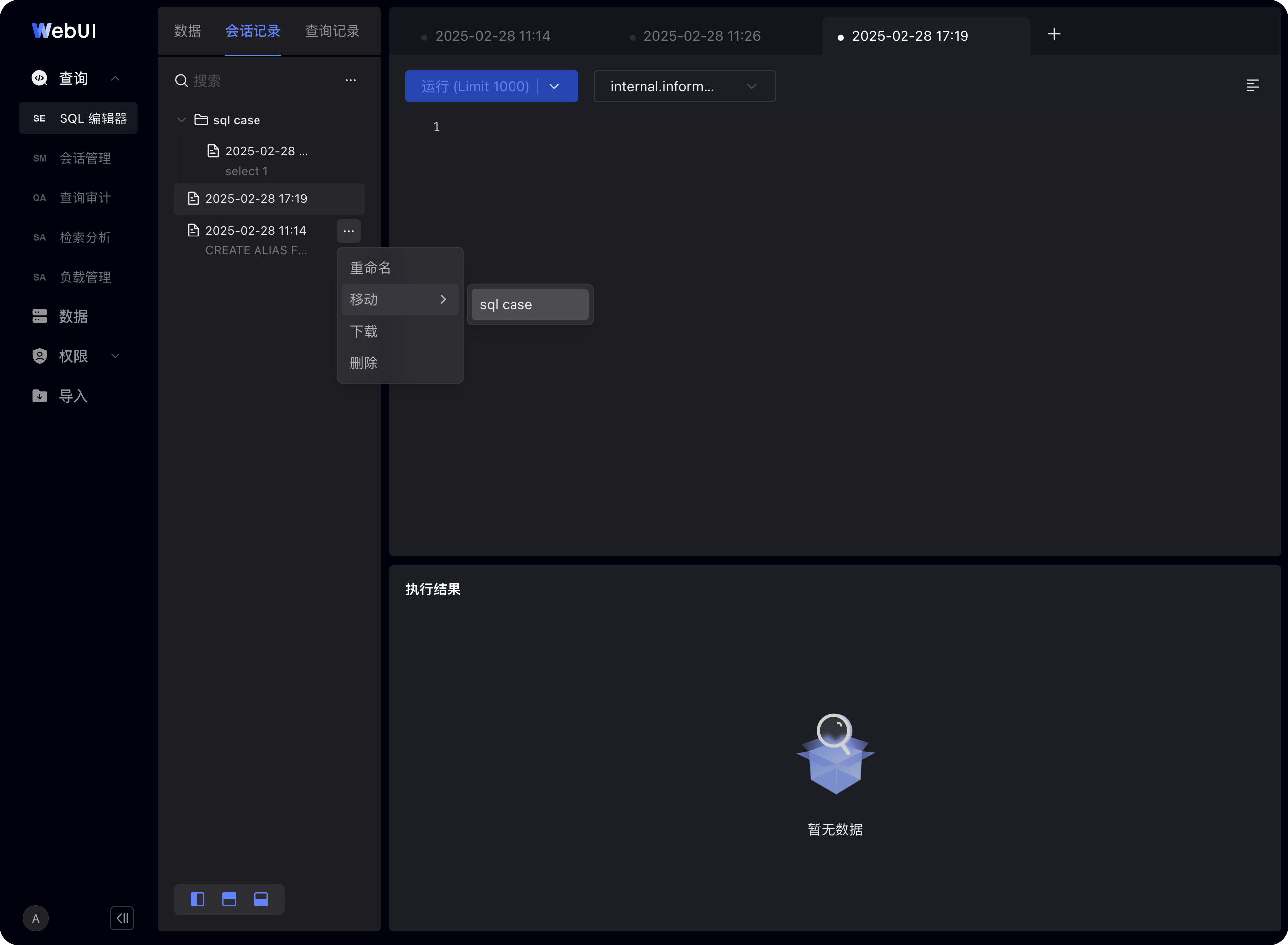 图片展示了SelectDB Enterprise Manager数据开发WebUI中SQL编辑器的会话记录页面。左侧为导航栏，中间上方是会话记录区域，显示了多个SQL查询记录，如“sql case”等，下方有“执行结果”区域。右侧弹出菜单中，有“重命名”“移动”“下载”“删除”选项，其中“移动”选项被高亮显示。该图片与上下文介绍的SQL会话记录功能相关，直观呈现了会话记录页面及操作选项。